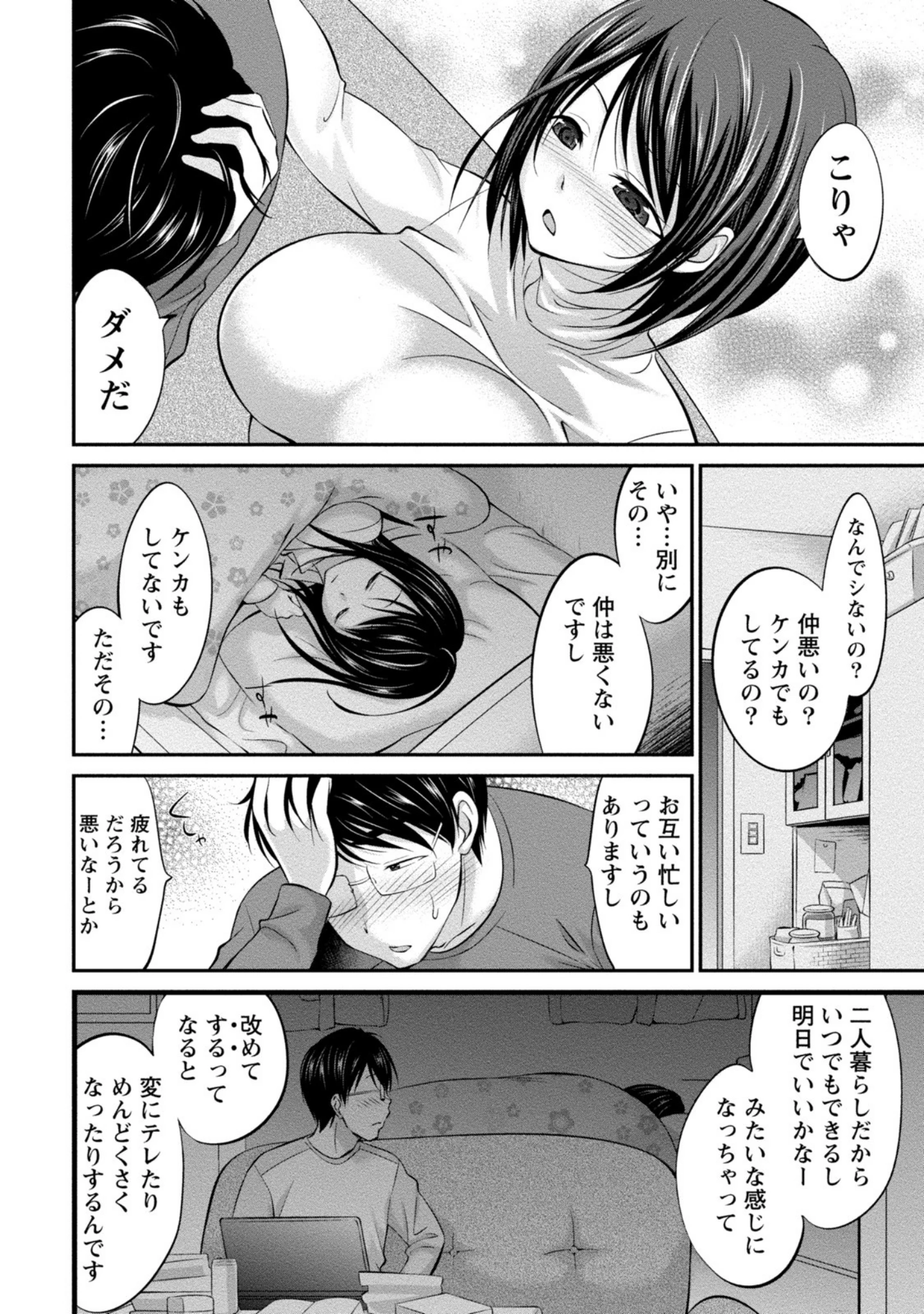 「お姉さんに、カンパイ」（あべつくも） 試し読み 11ページ目