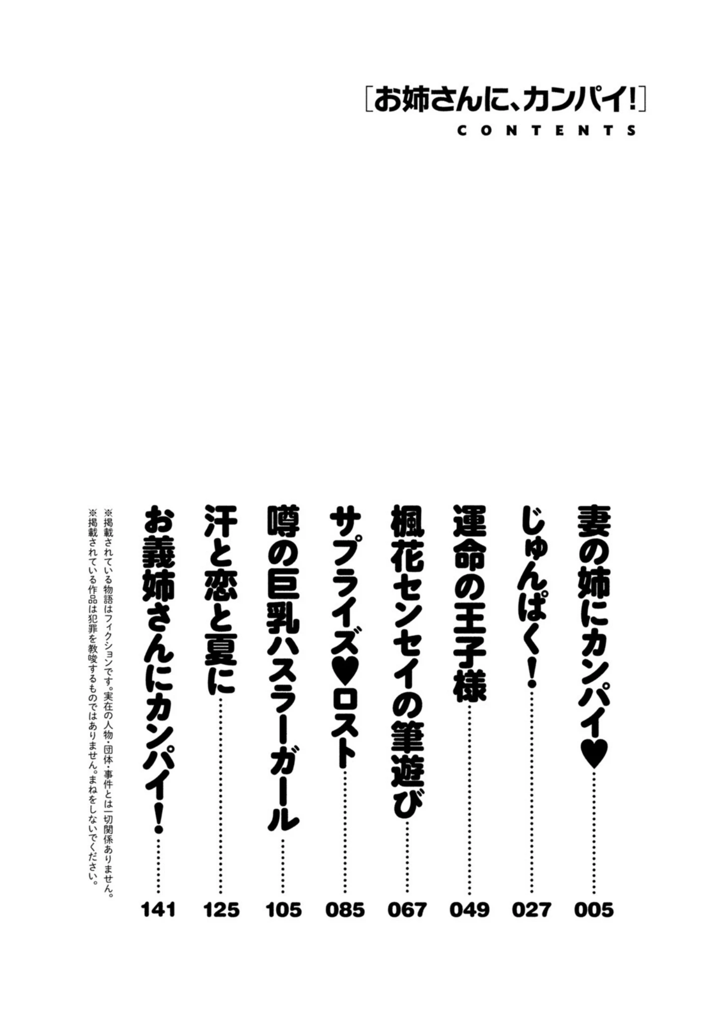 「お姉さんに、カンパイ」（あべつくも） 試し読み 3ページ目