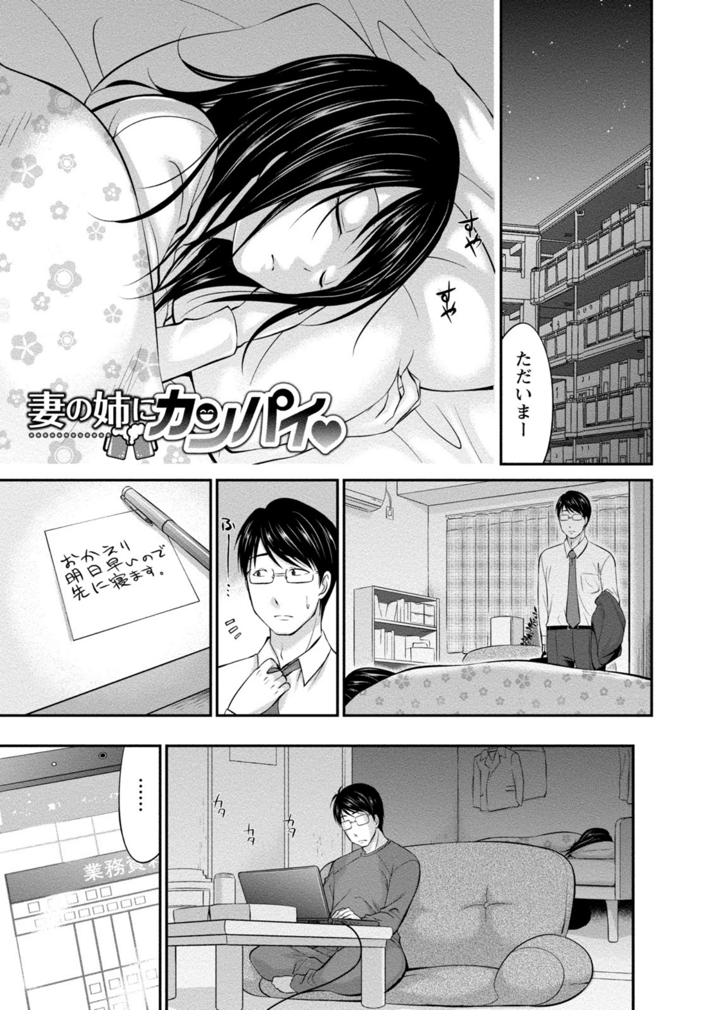 「お姉さんに、カンパイ」（あべつくも） 試し読み 4ページ目
