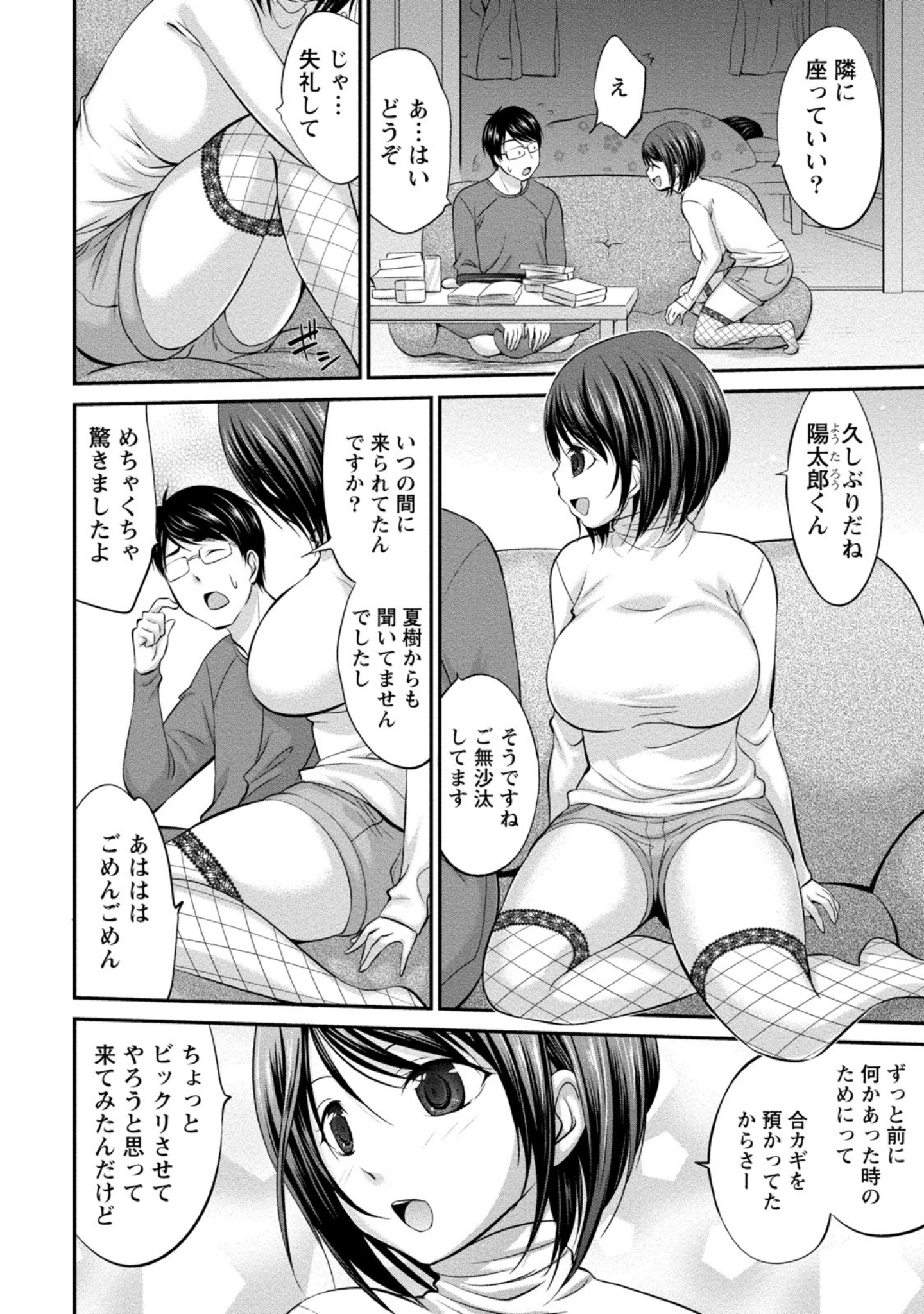 「お姉さんに、カンパイ」（あべつくも） 試し読み 7ページ目