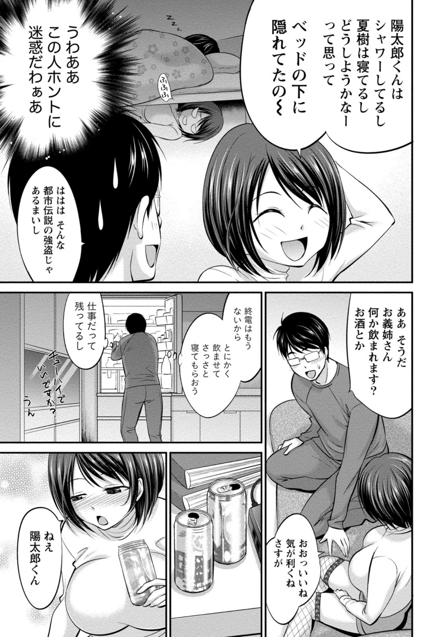 「お姉さんに、カンパイ」（あべつくも） 試し読み 8ページ目