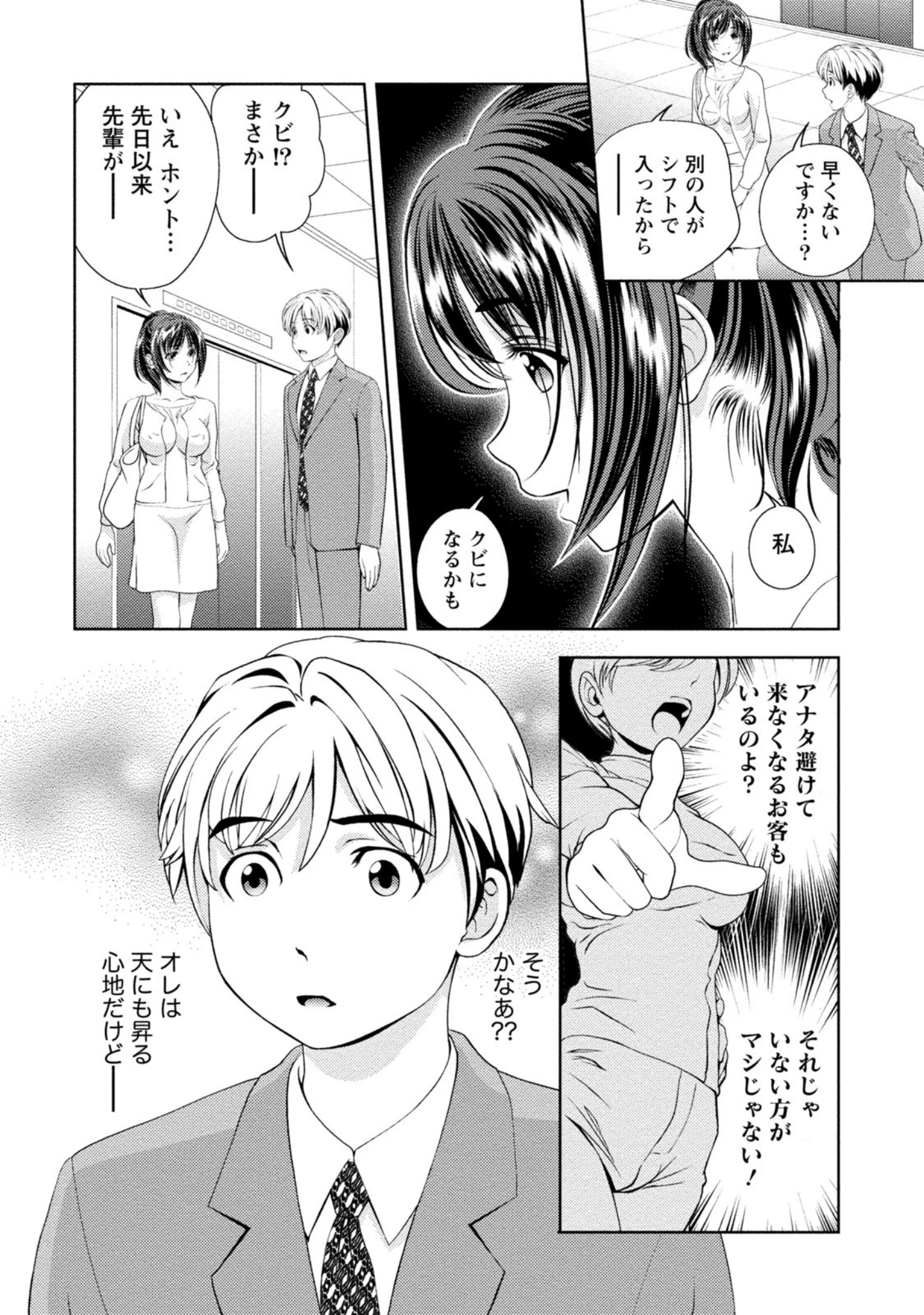 「いやらしはずかし。」（朝森瑞季） 試し読み 9ページ目