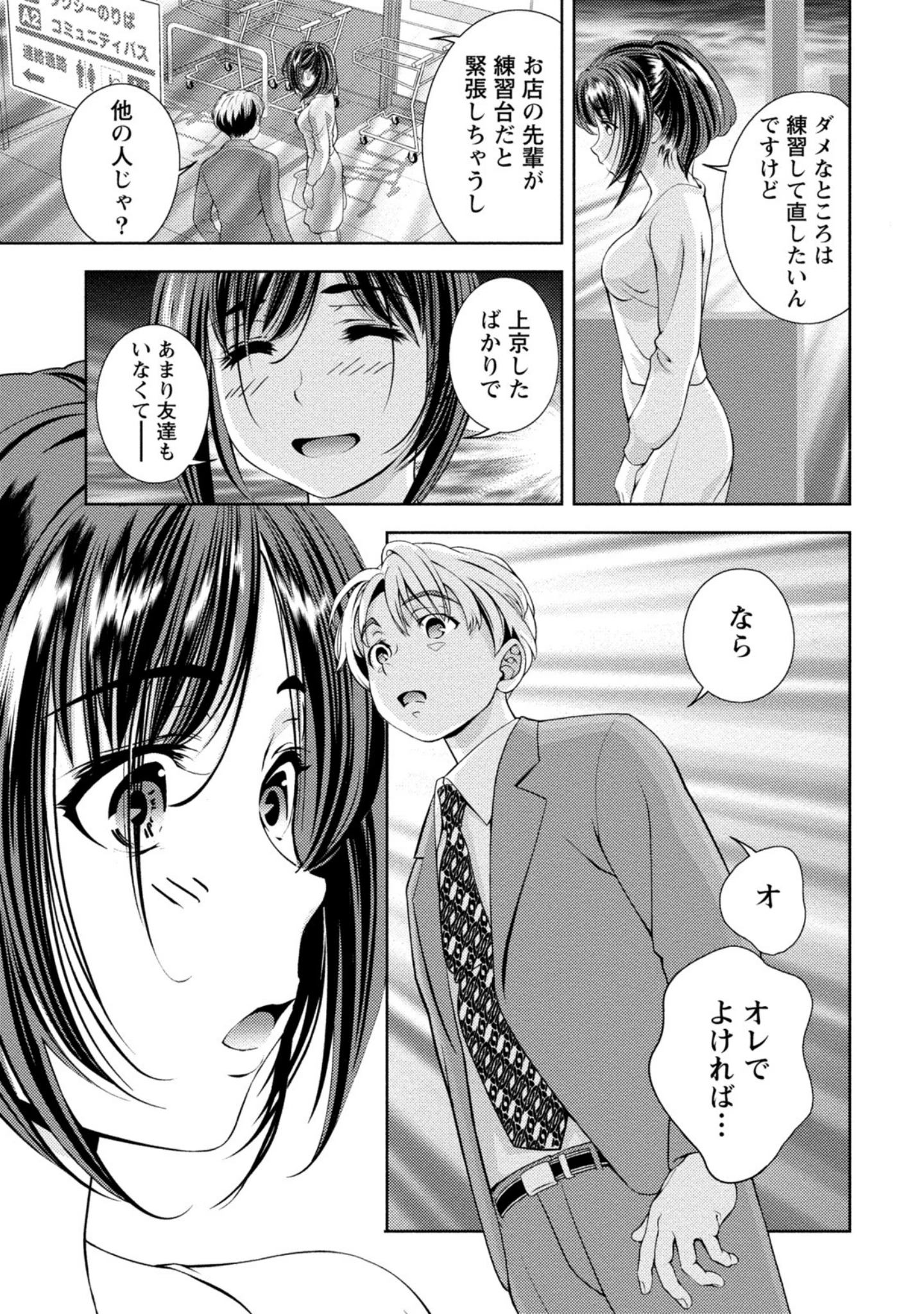 「いやらしはずかし。」（朝森瑞季） 試し読み 10ページ目