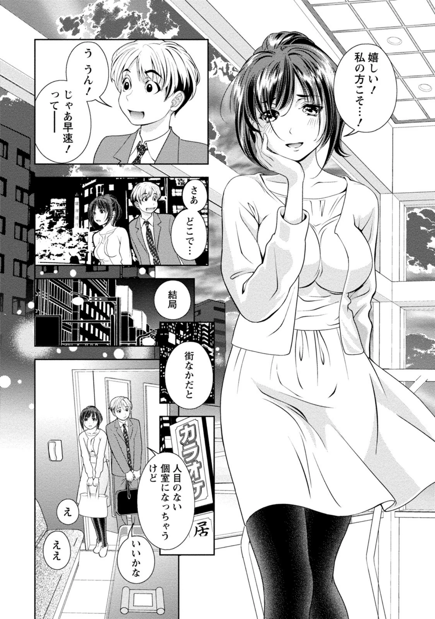 「いやらしはずかし。」（朝森瑞季） 試し読み 11ページ目