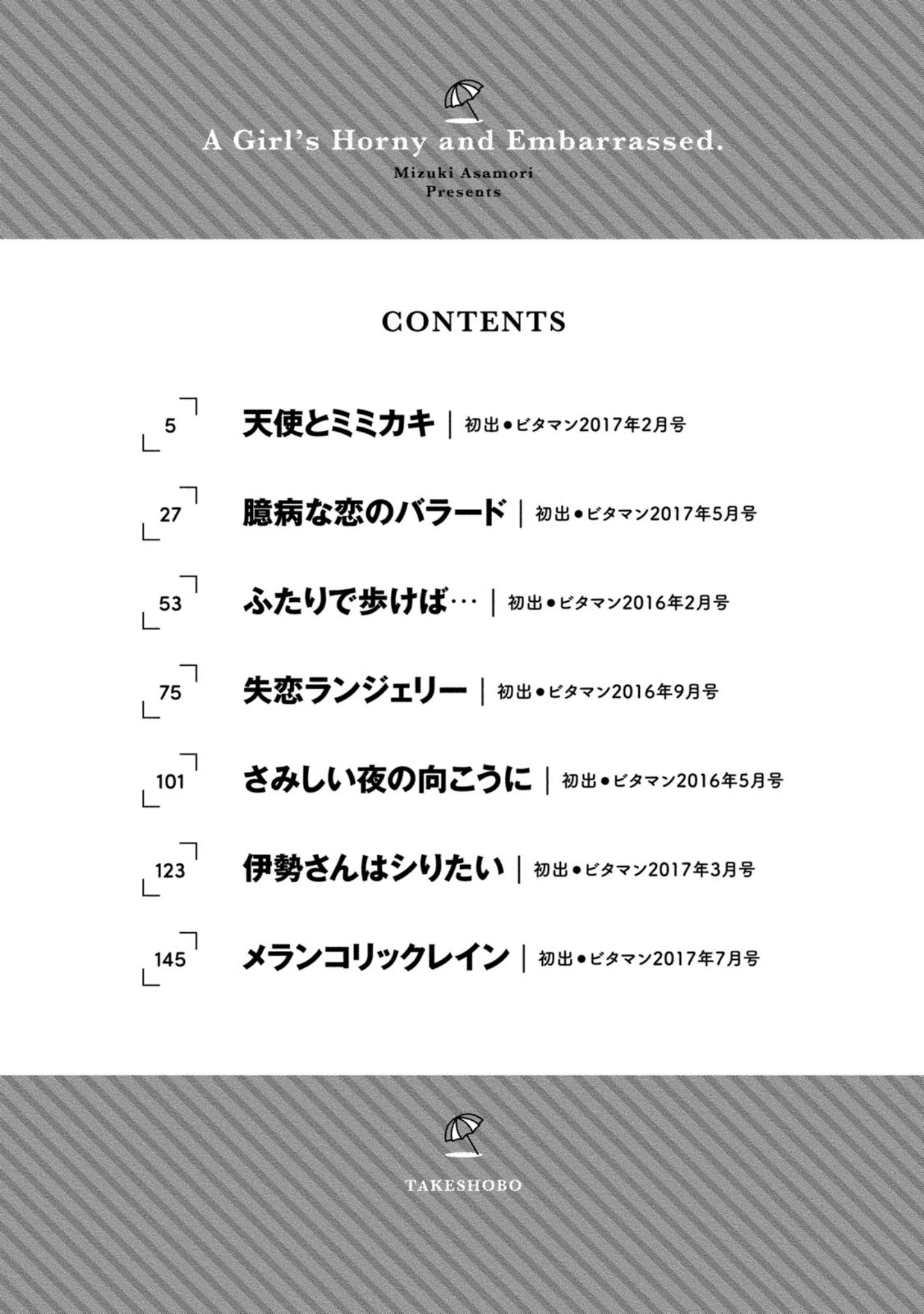 「いやらしはずかし。」（朝森瑞季） 試し読み 3ページ目