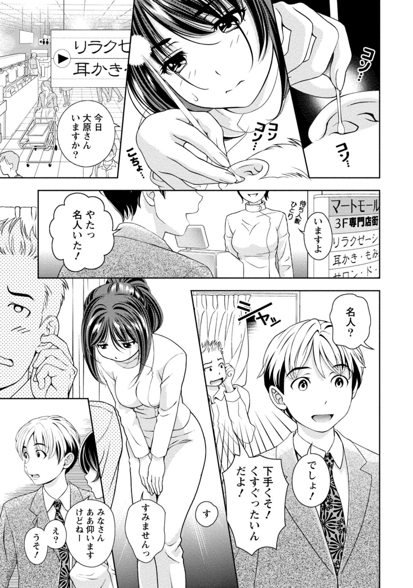 「いやらしはずかし。」（朝森瑞季） 試し読み 4ページ目
