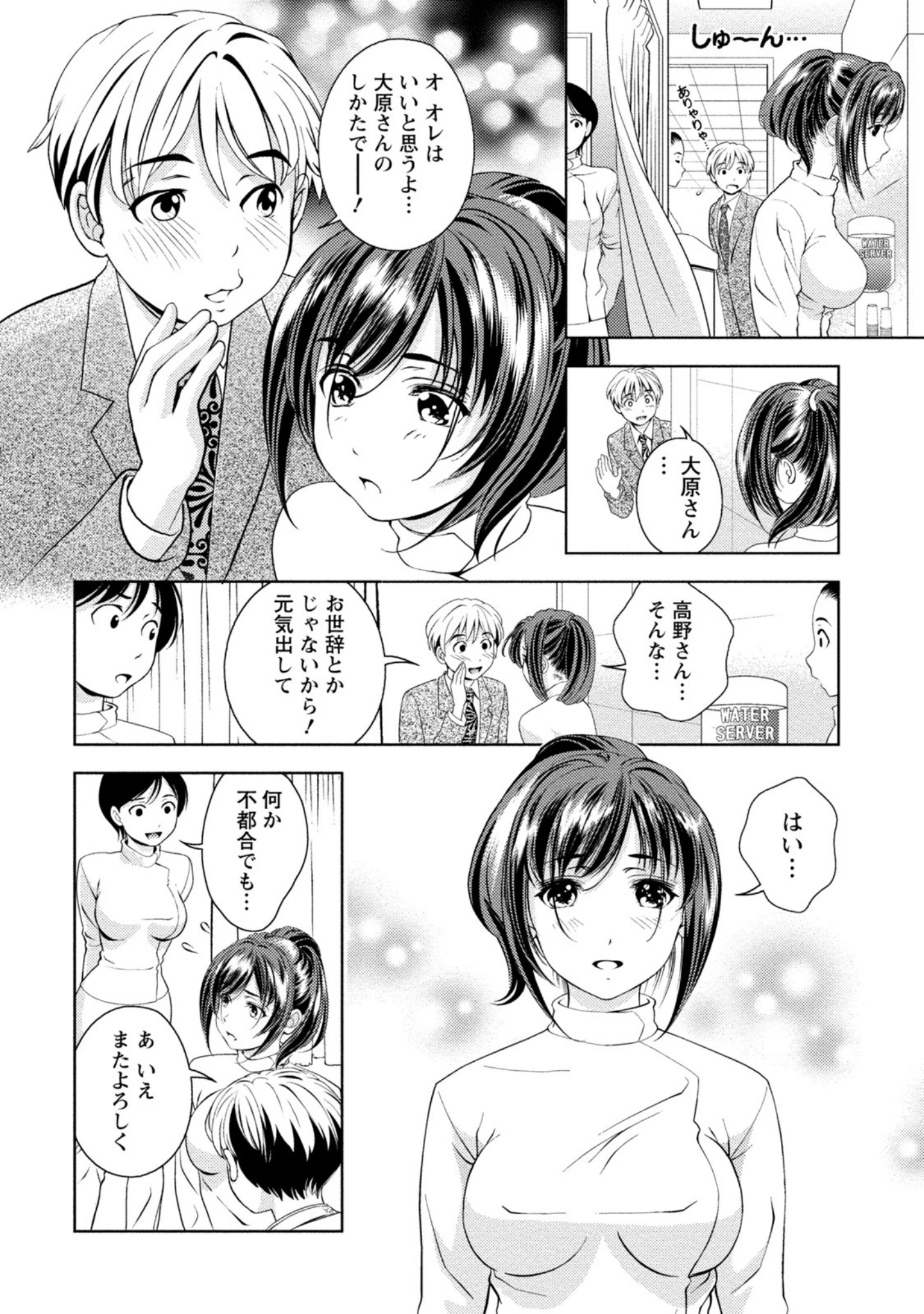 「いやらしはずかし。」（朝森瑞季） 試し読み 7ページ目