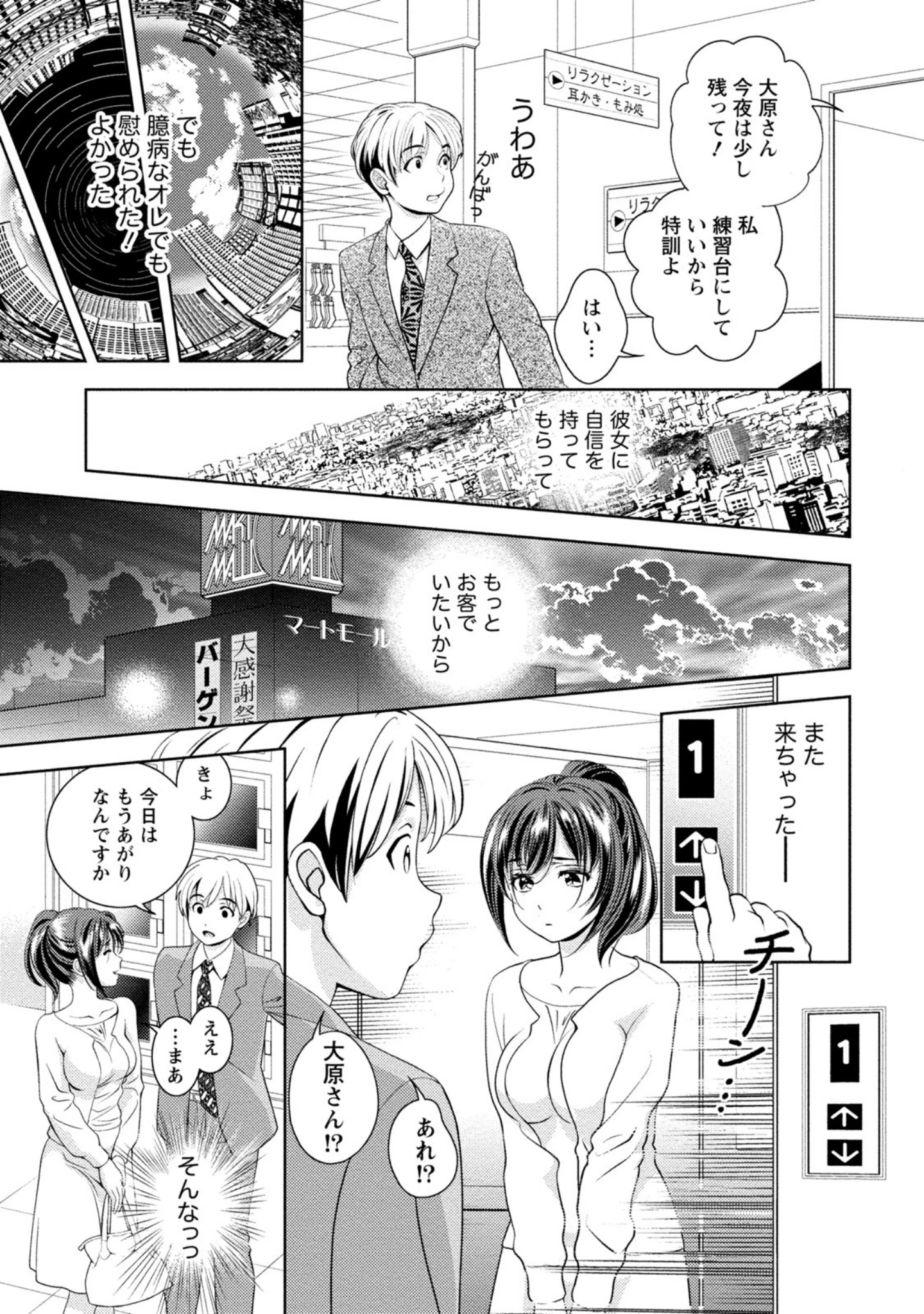 「いやらしはずかし。」（朝森瑞季） 試し読み 8ページ目