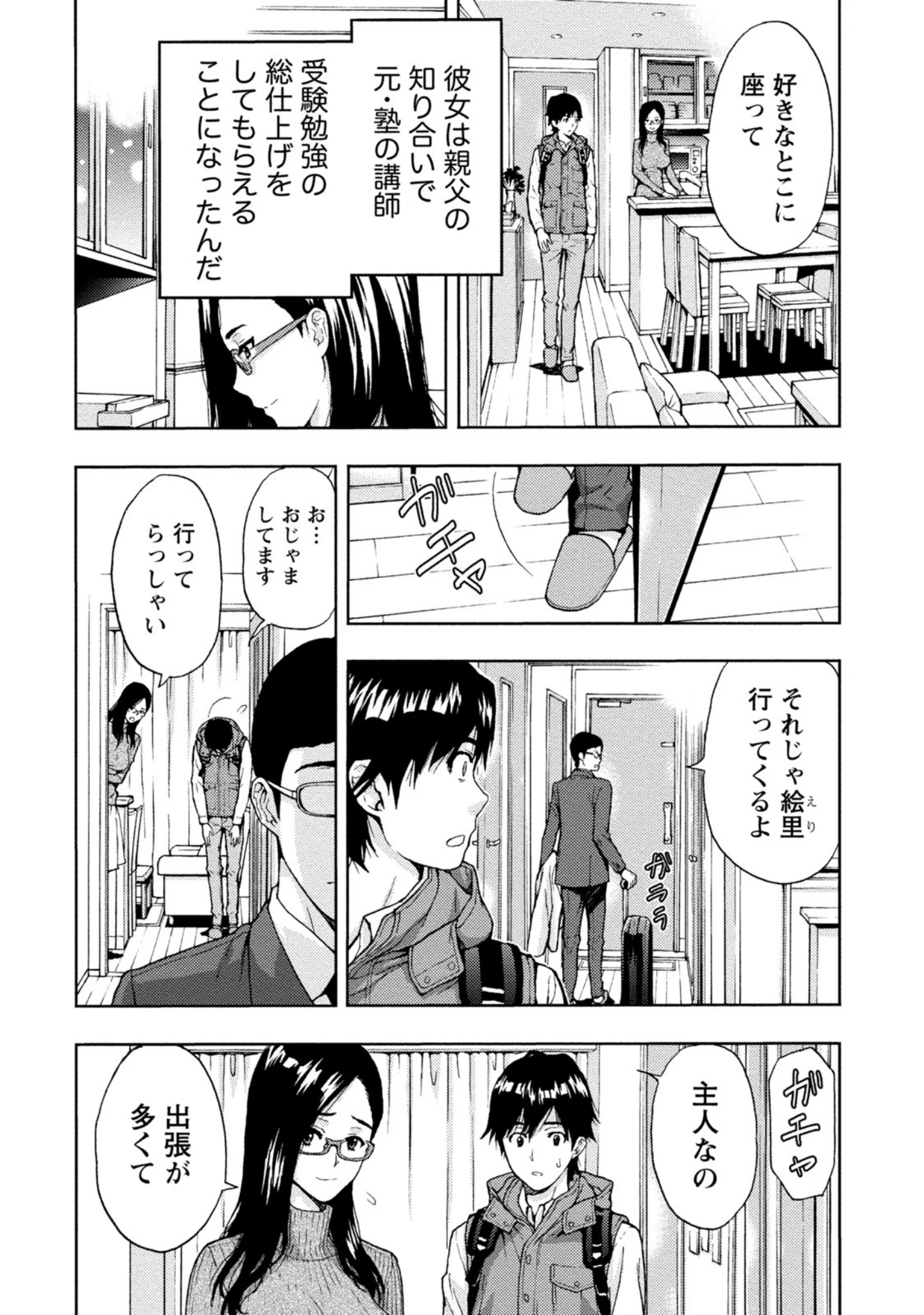 「誰かの妻と」（東タイラ） 試し読み 9ページ目