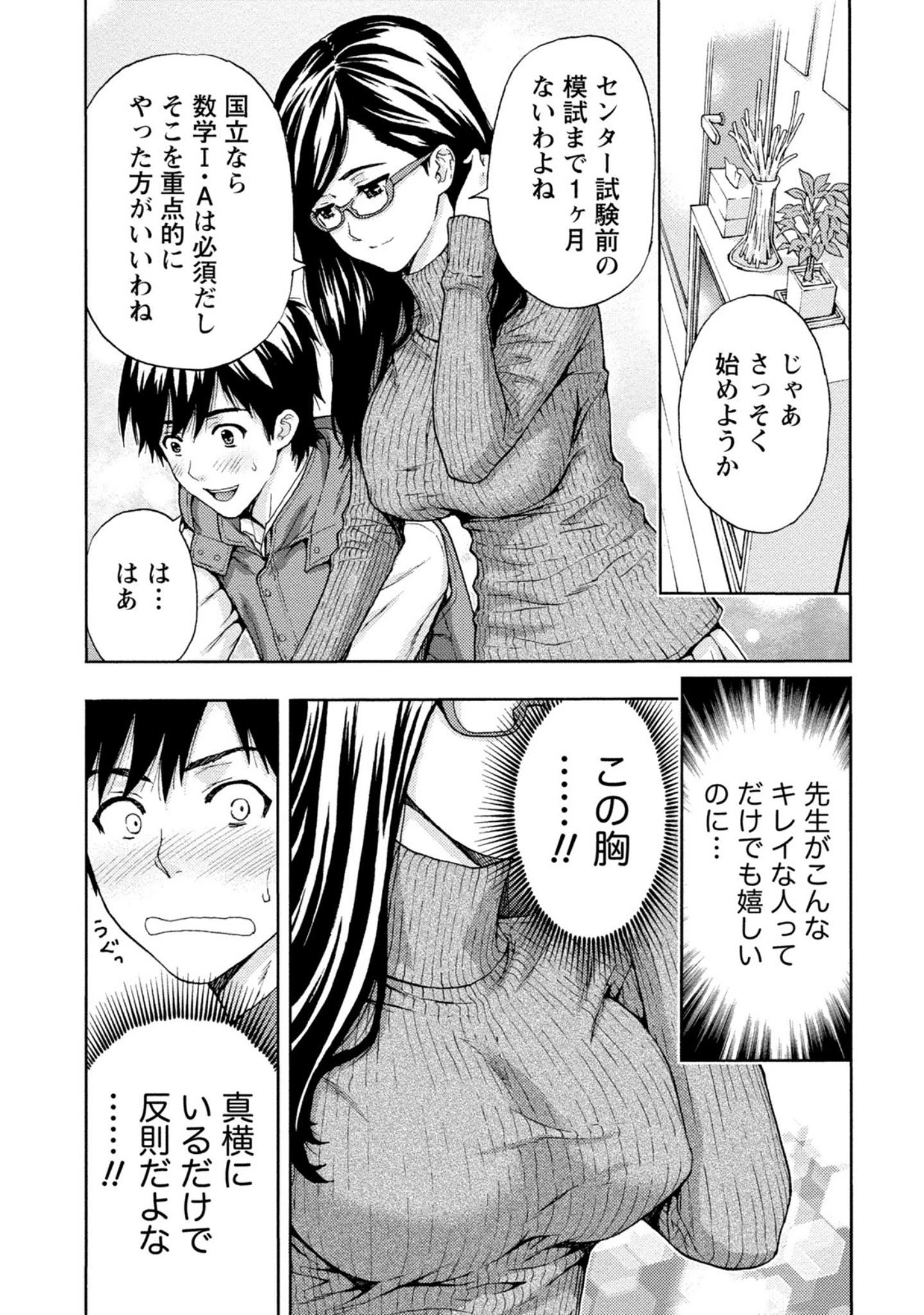 「誰かの妻と」（東タイラ） 試し読み 10ページ目