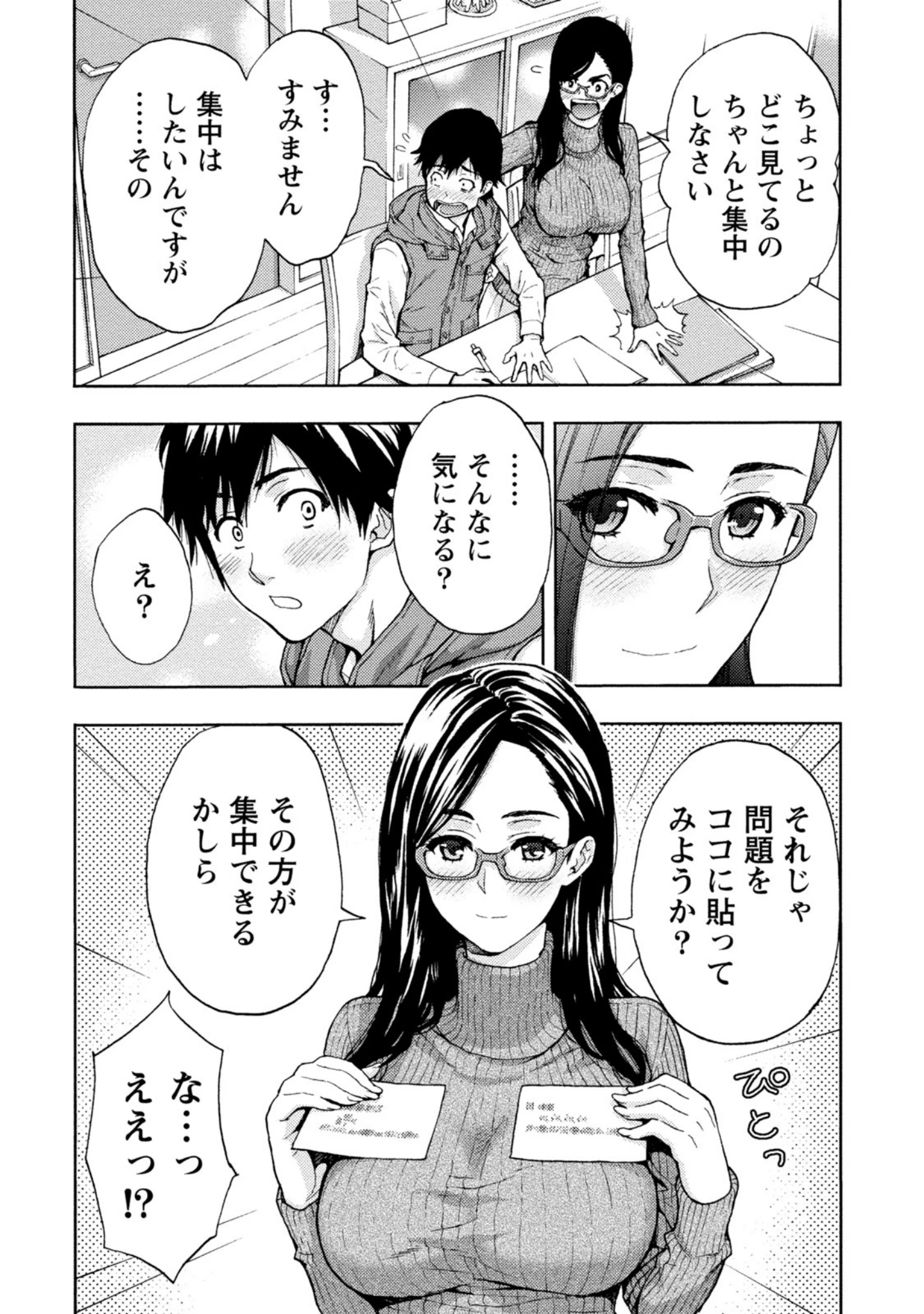 「誰かの妻と」（東タイラ） 試し読み 11ページ目