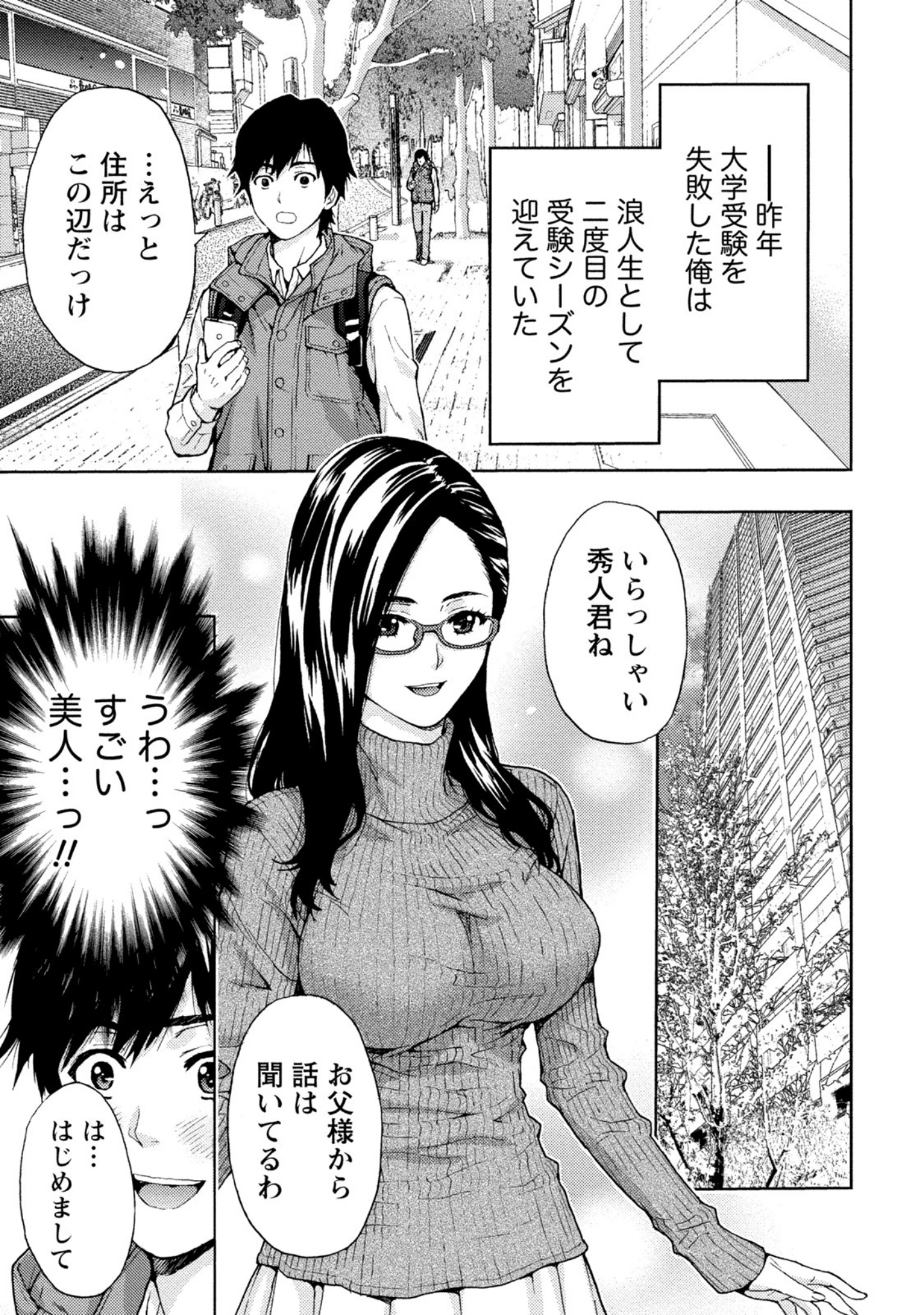 「誰かの妻と」（東タイラ） 試し読み 8ページ目