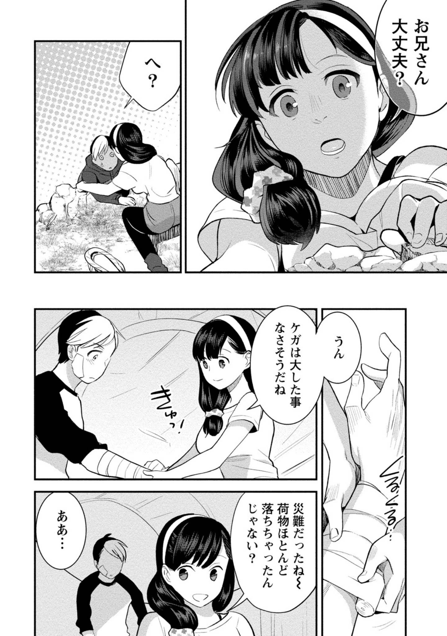 「はめ恋。」（サイトウヤフ） 試し読み 9ページ目