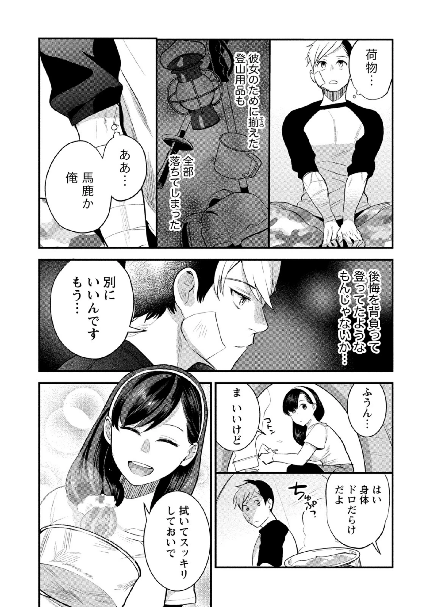 「はめ恋。」（サイトウヤフ） 試し読み 10ページ目