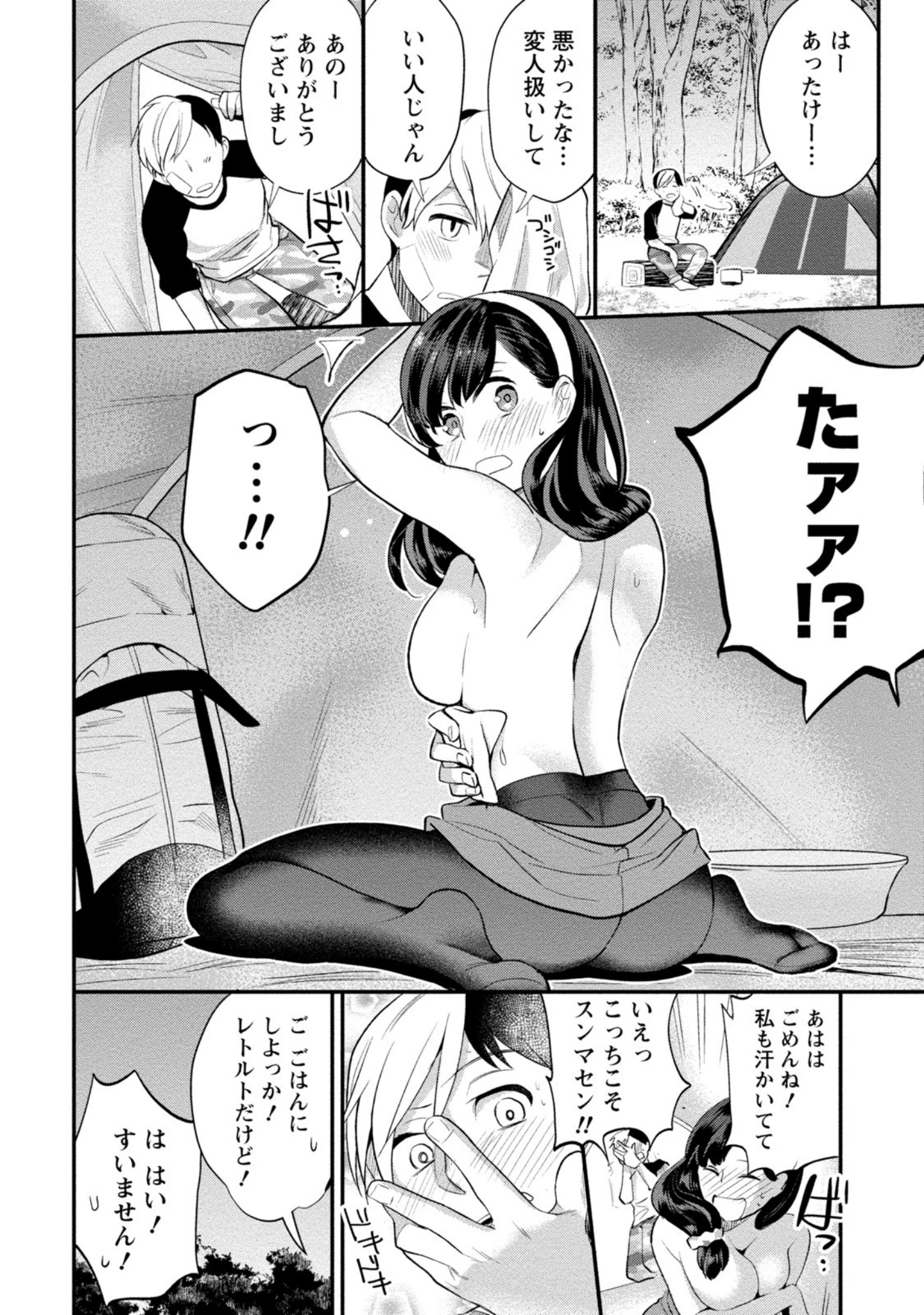 「はめ恋。」（サイトウヤフ） 試し読み 11ページ目