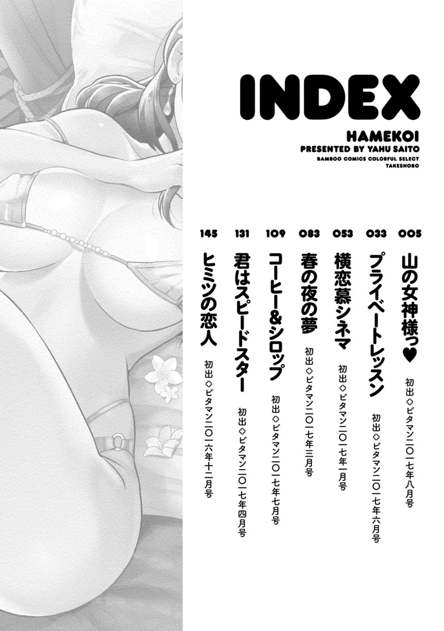 「はめ恋。」（サイトウヤフ） 試し読み 3ページ目