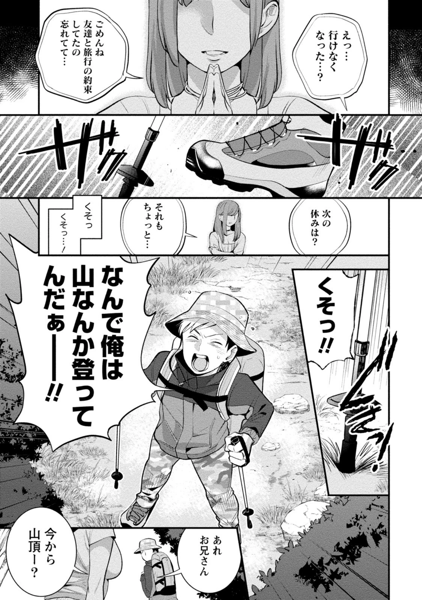 「はめ恋。」（サイトウヤフ） 試し読み 4ページ目