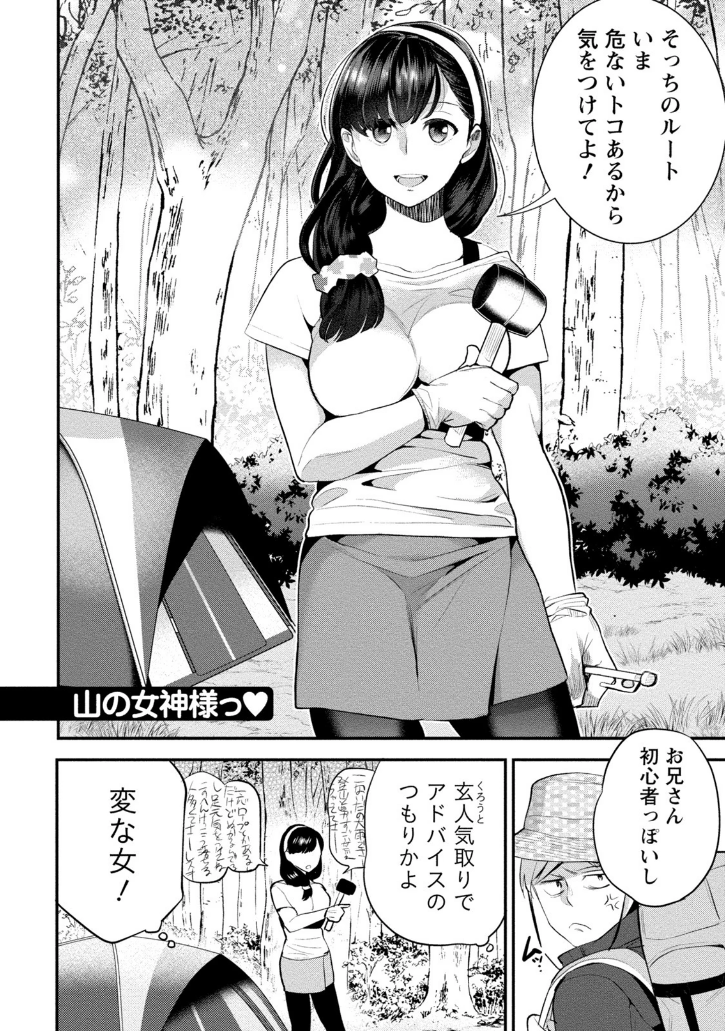 「はめ恋。」（サイトウヤフ） 試し読み 5ページ目