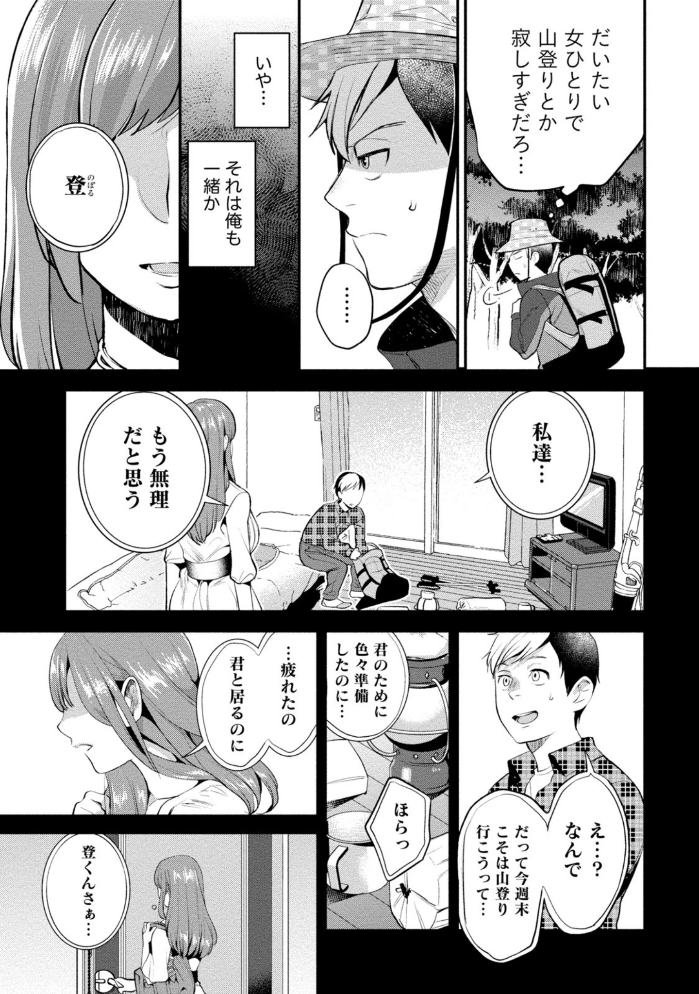 「はめ恋。」（サイトウヤフ） 試し読み 6ページ目