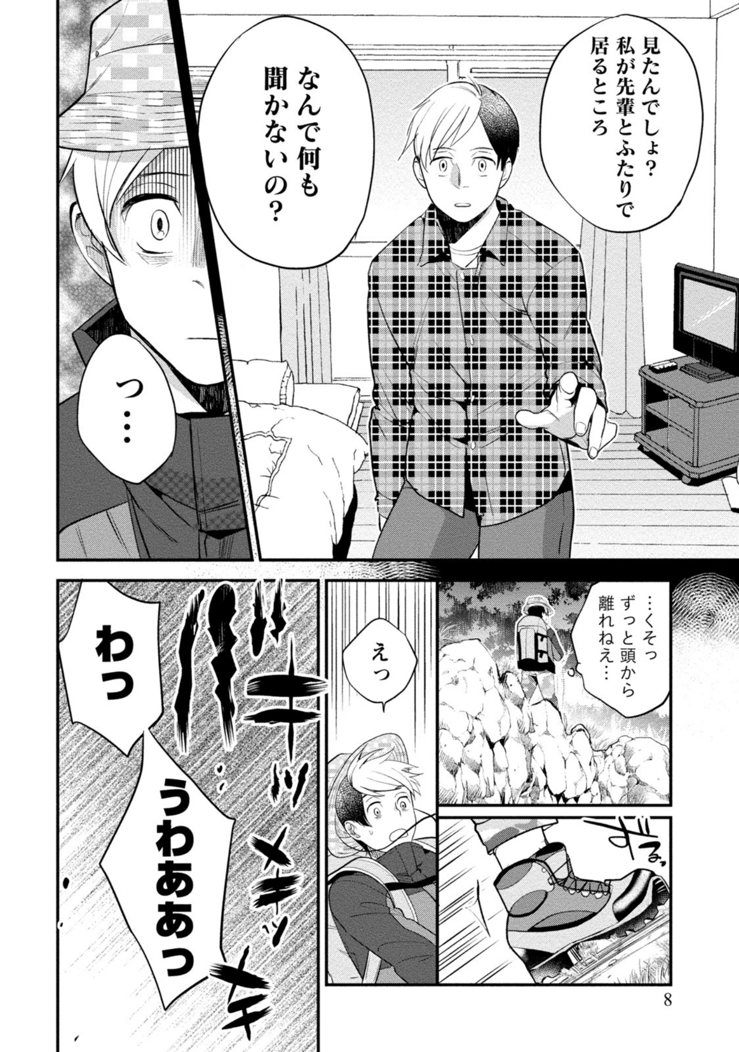 「はめ恋。」（サイトウヤフ） 試し読み 7ページ目