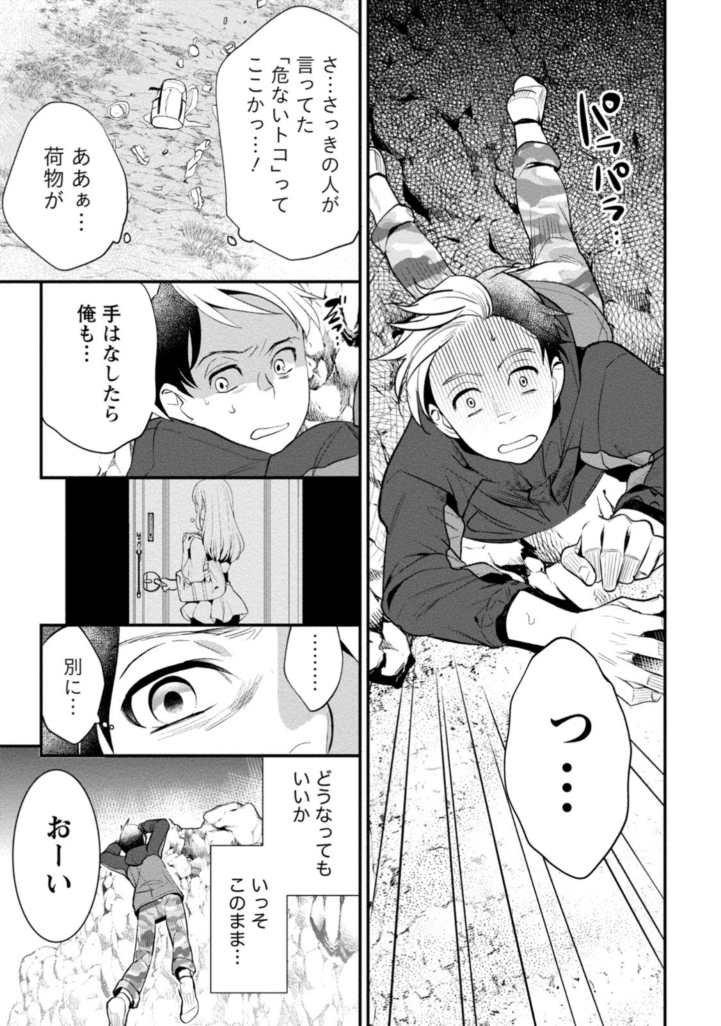 「はめ恋。」（サイトウヤフ） 試し読み 8ページ目