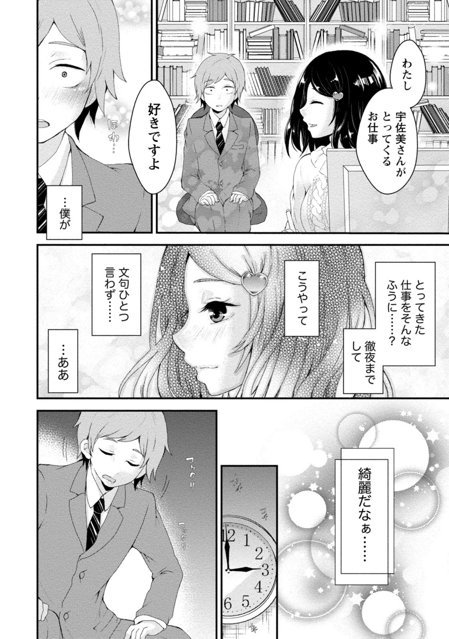 「乳惑ポロリズム」（御前伶） 試し読み 9ページ目