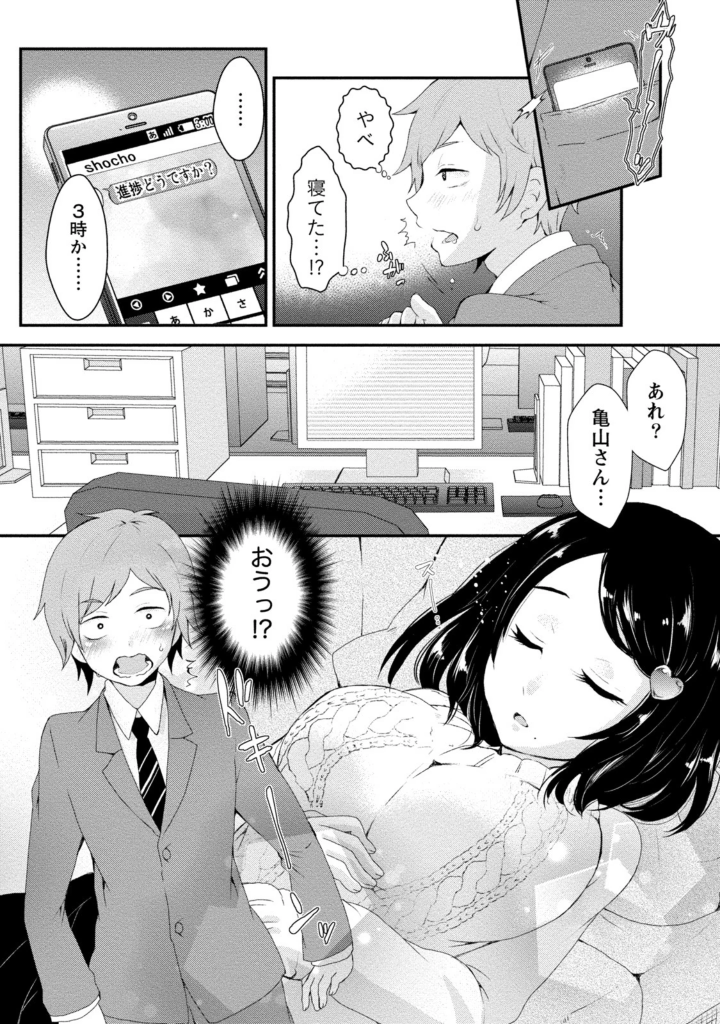 「乳惑ポロリズム」（御前伶） 試し読み 10ページ目
