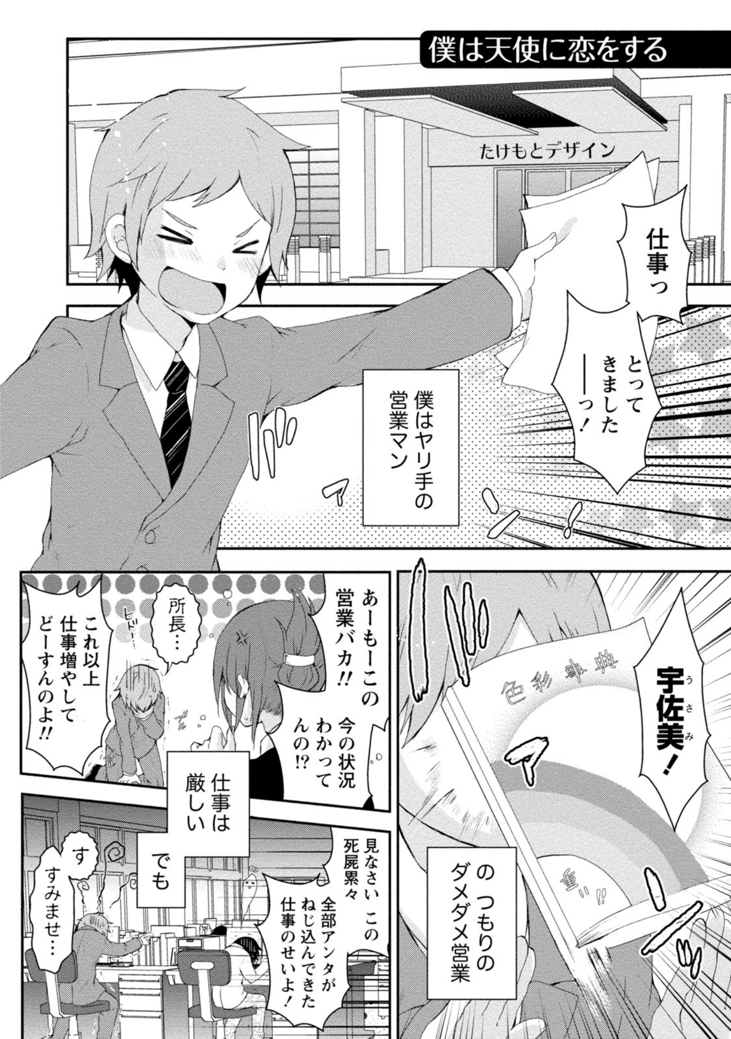 「乳惑ポロリズム」（御前伶） 試し読み 4ページ目