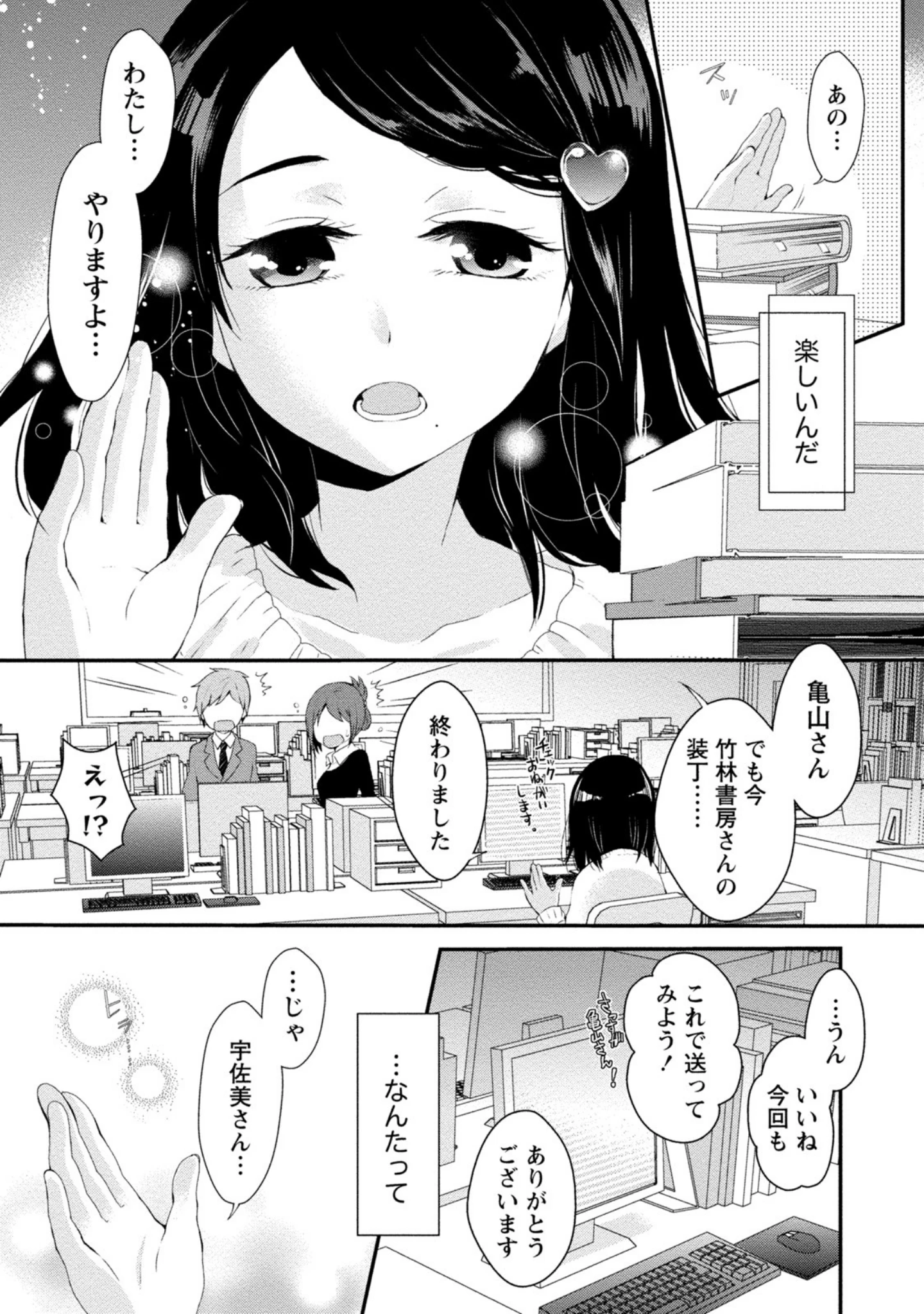 「乳惑ポロリズム」（御前伶） 試し読み 5ページ目