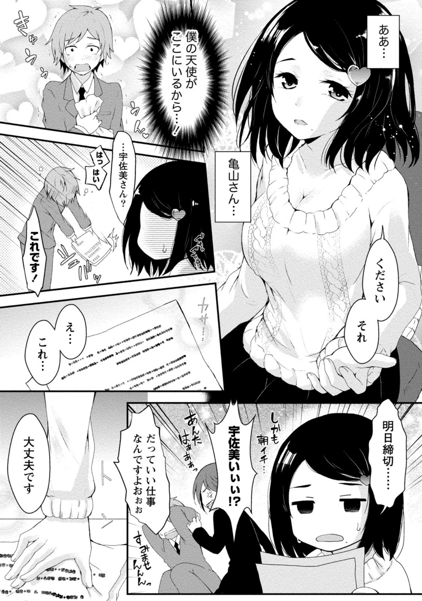 「乳惑ポロリズム」（御前伶） 試し読み 6ページ目