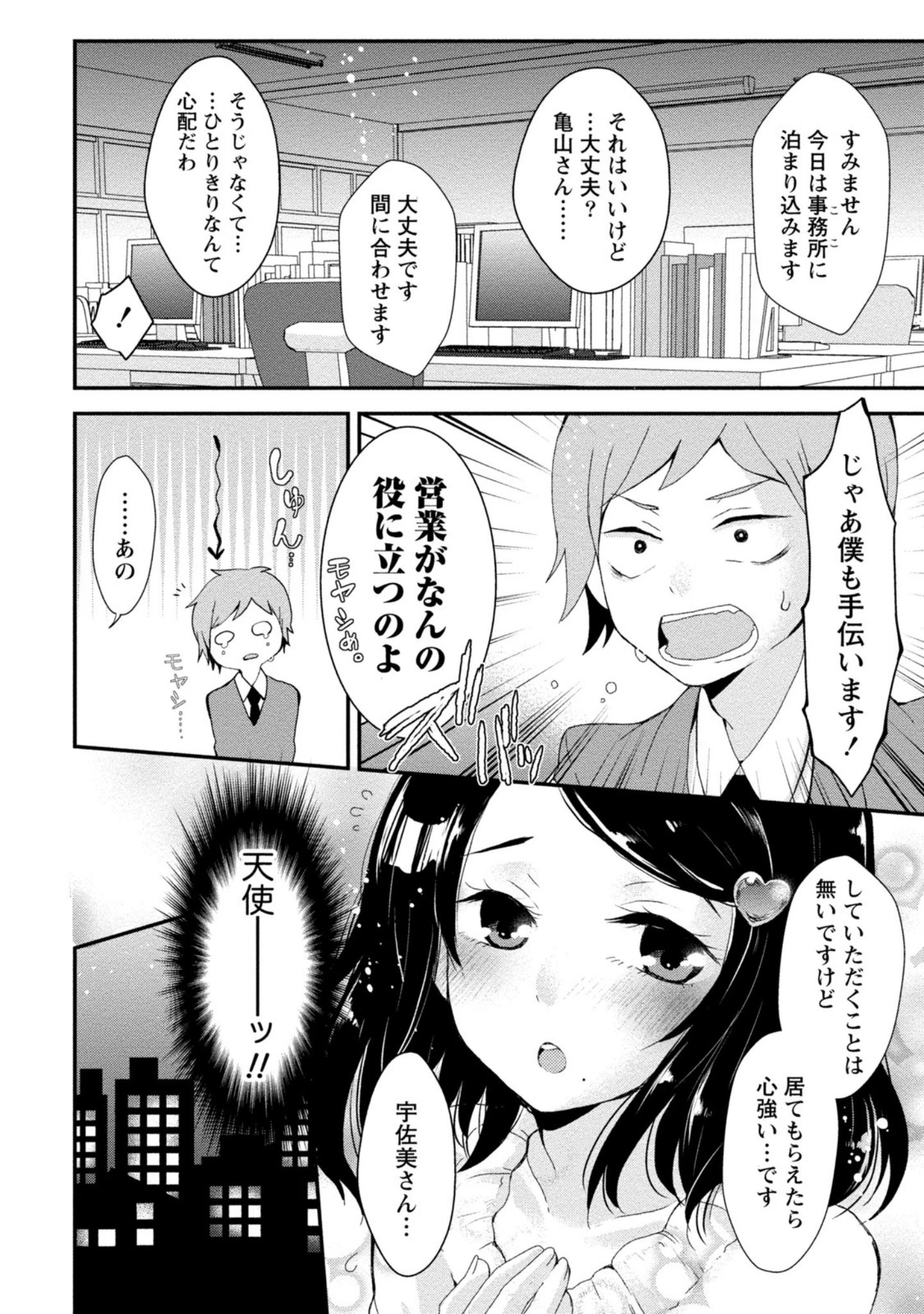「乳惑ポロリズム」（御前伶） 試し読み 7ページ目
