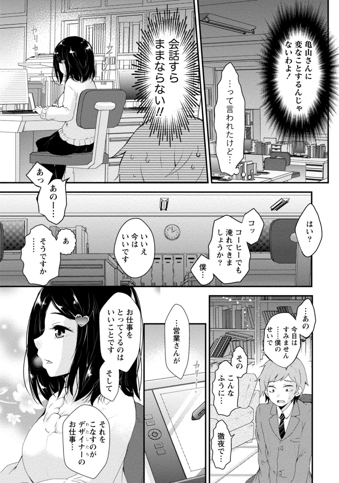 「乳惑ポロリズム」（御前伶） 試し読み 8ページ目