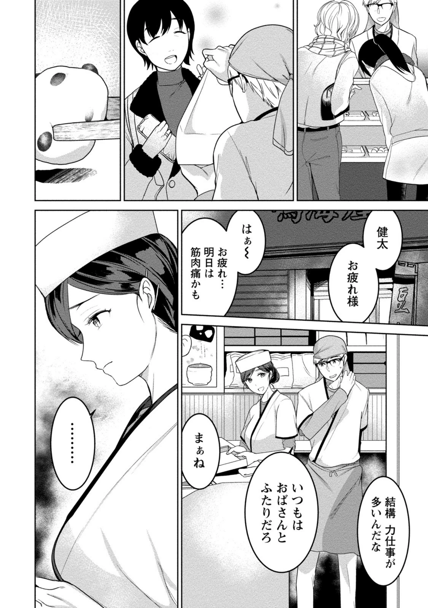 「お姉さんは草食男子に発情する」（南ちさと） 試し読み 9ページ目