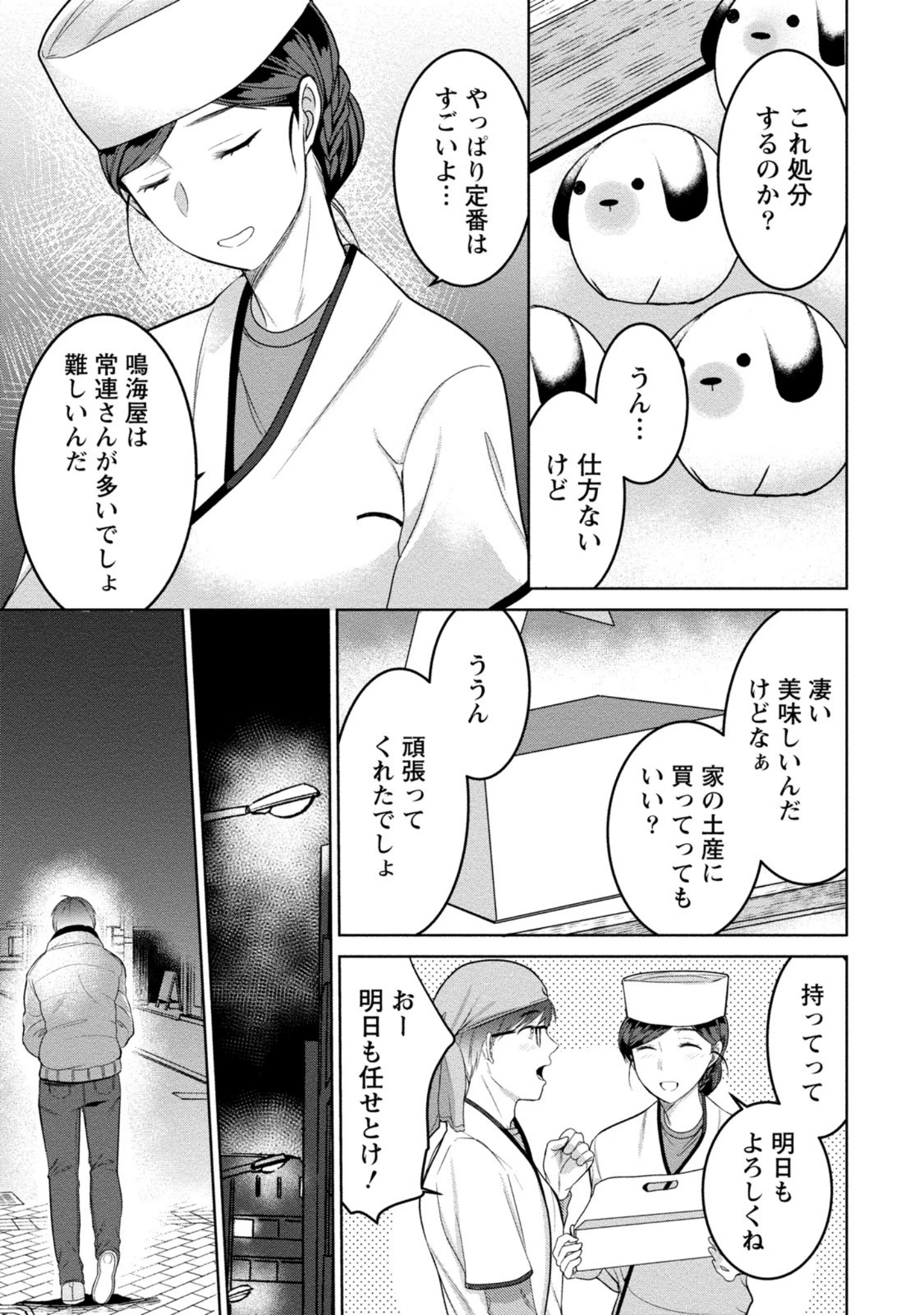 「お姉さんは草食男子に発情する」（南ちさと） 試し読み 10ページ目