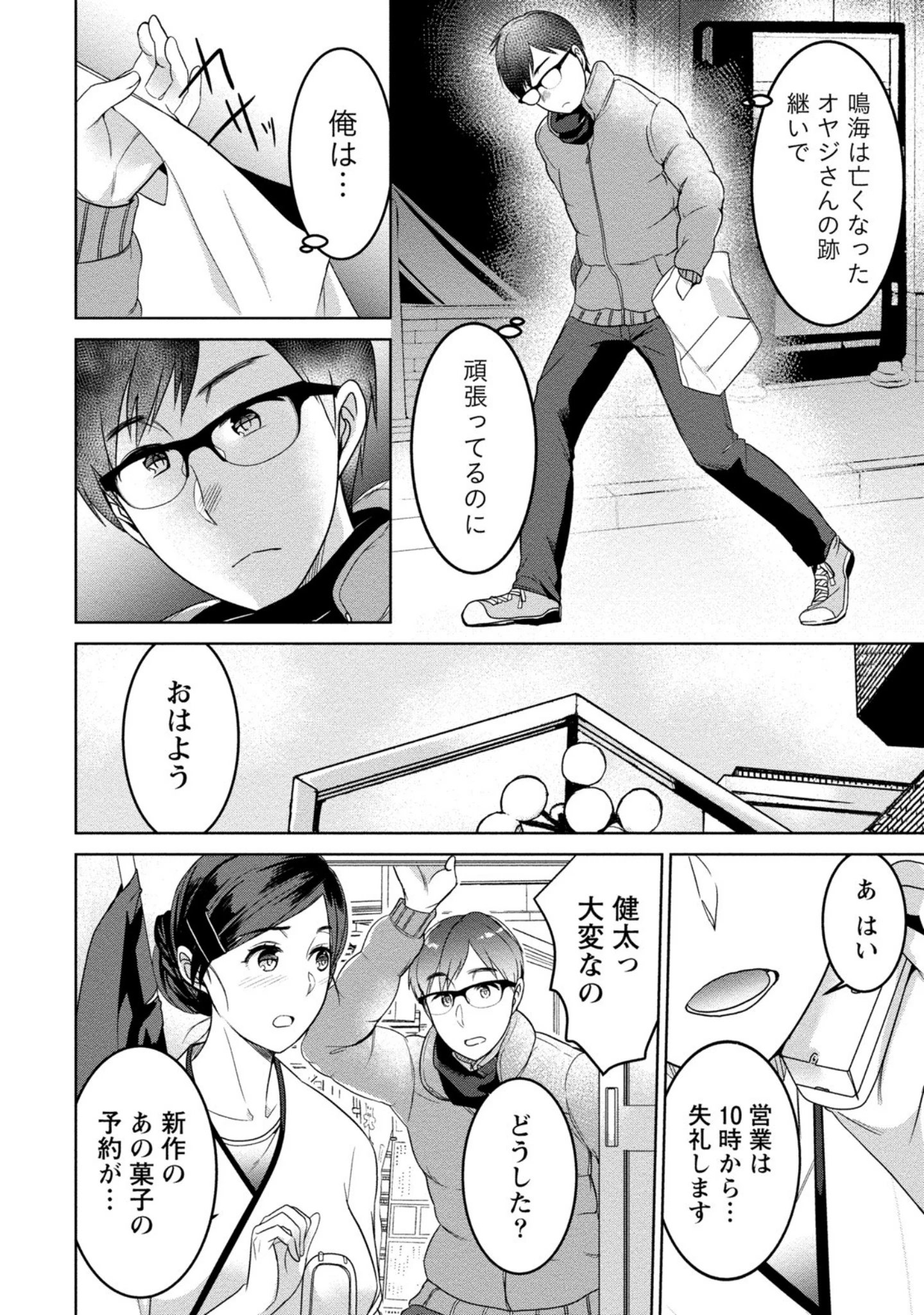 「お姉さんは草食男子に発情する」（南ちさと） 試し読み 11ページ目