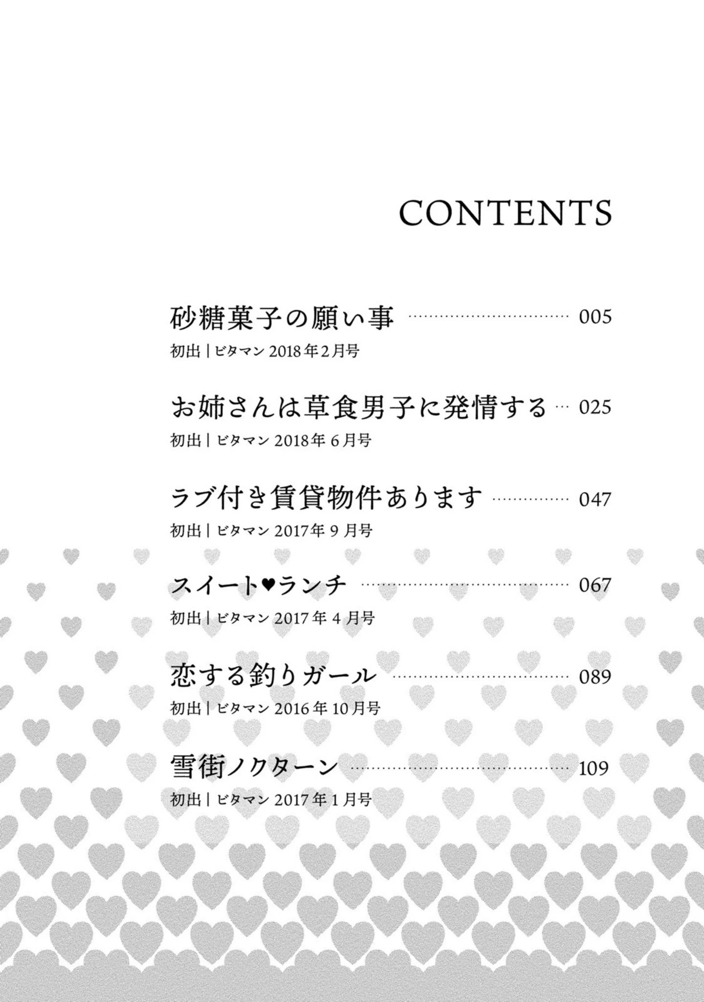 「お姉さんは草食男子に発情する」（南ちさと） 試し読み 3ページ目