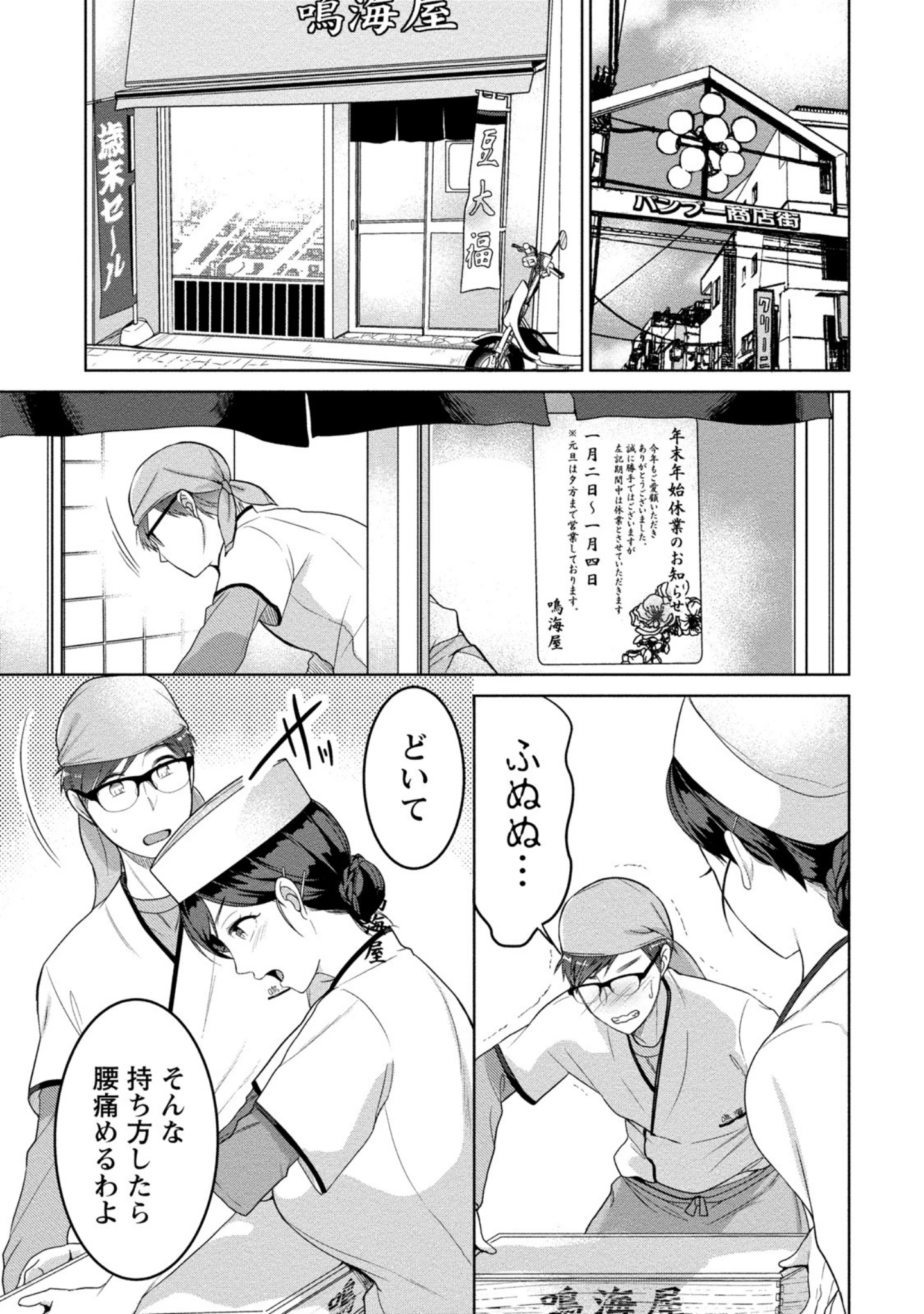 「お姉さんは草食男子に発情する」（南ちさと） 試し読み 4ページ目
