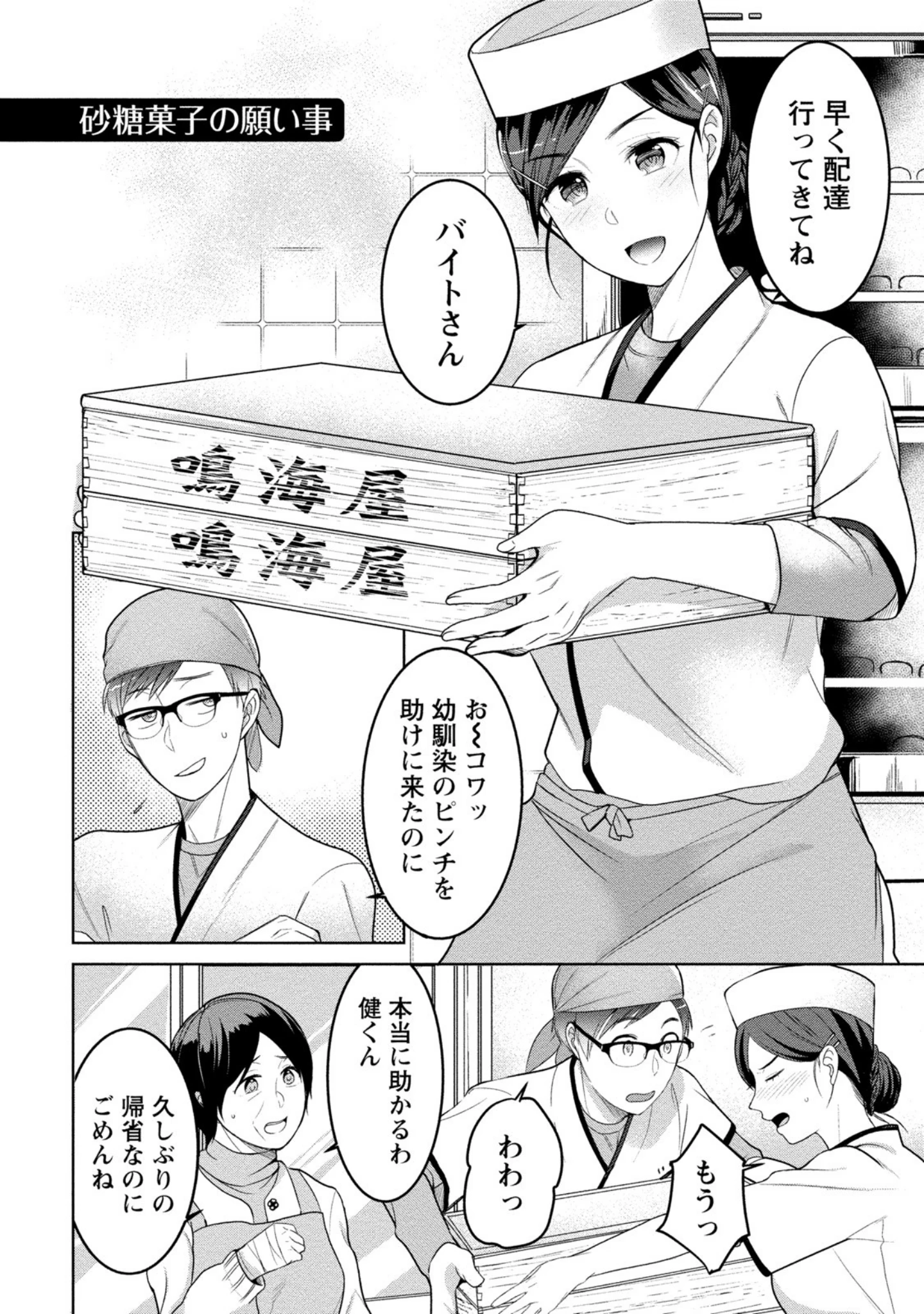 「お姉さんは草食男子に発情する」（南ちさと） 試し読み 5ページ目