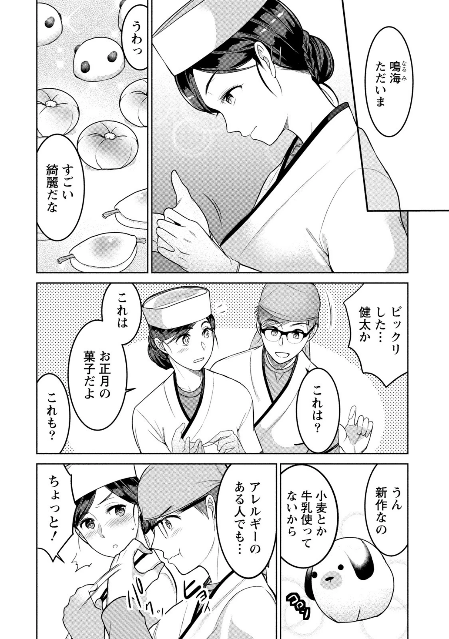 「お姉さんは草食男子に発情する」（南ちさと） 試し読み 7ページ目