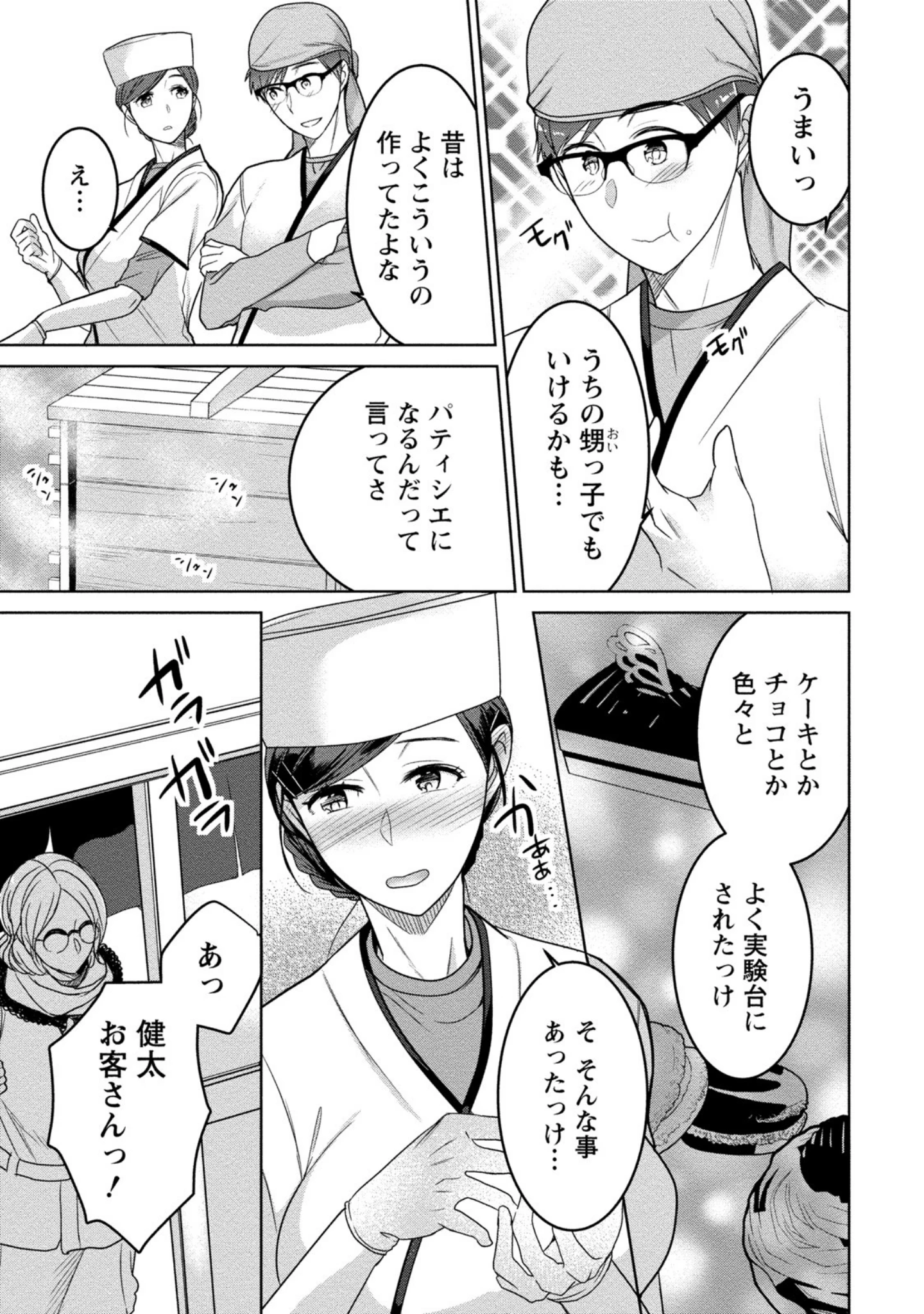 「お姉さんは草食男子に発情する」（南ちさと） 試し読み 8ページ目