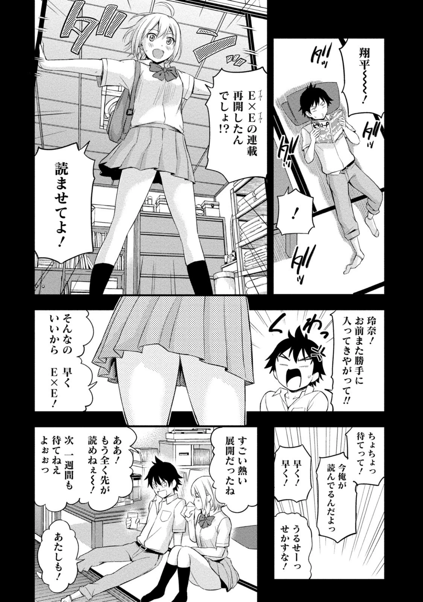 「不確定性セックスフレンド」（東野みかん） 試し読み 9ページ目
