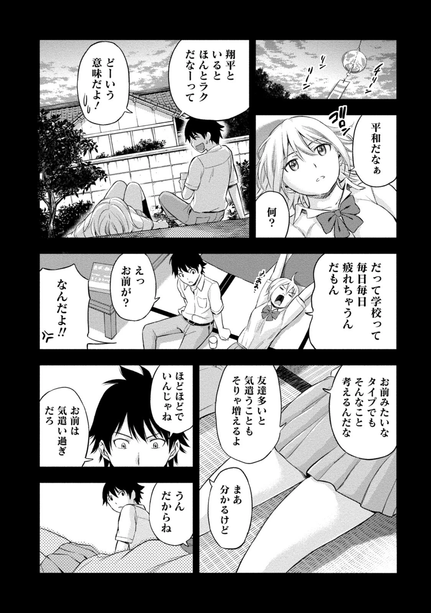 「不確定性セックスフレンド」（東野みかん） 試し読み 10ページ目