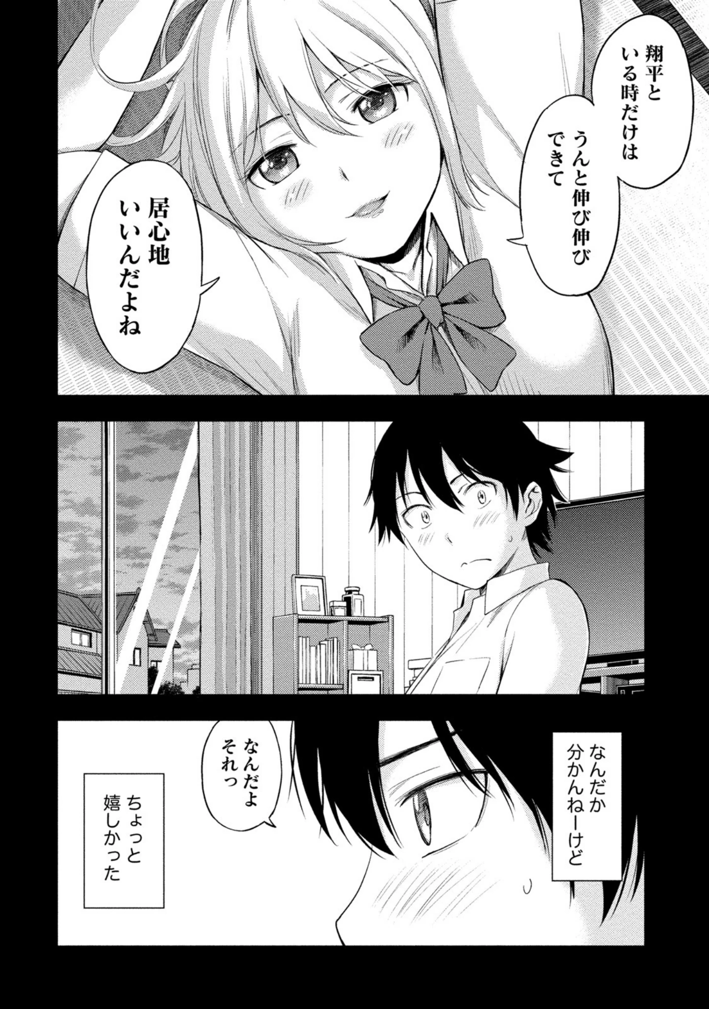 「不確定性セックスフレンド」（東野みかん） 試し読み 11ページ目