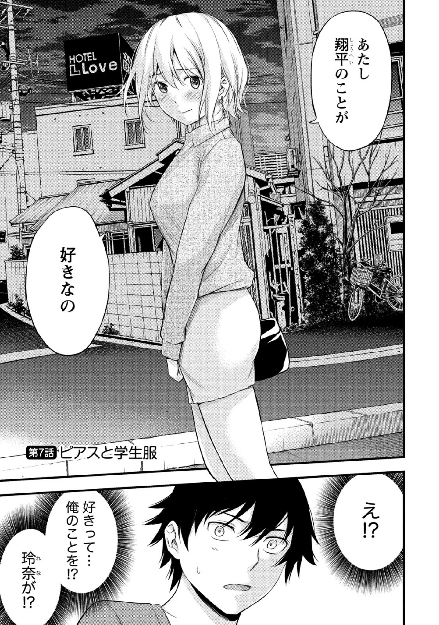 「不確定性セックスフレンド」（東野みかん） 試し読み 4ページ目