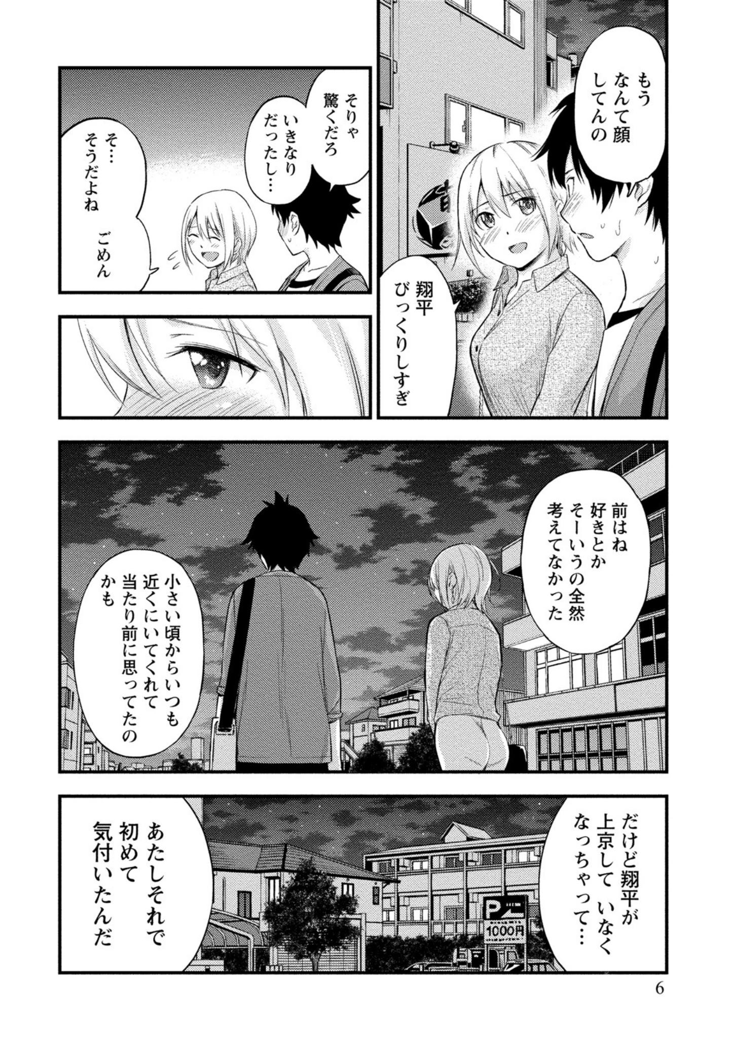 「不確定性セックスフレンド」（東野みかん） 試し読み 5ページ目