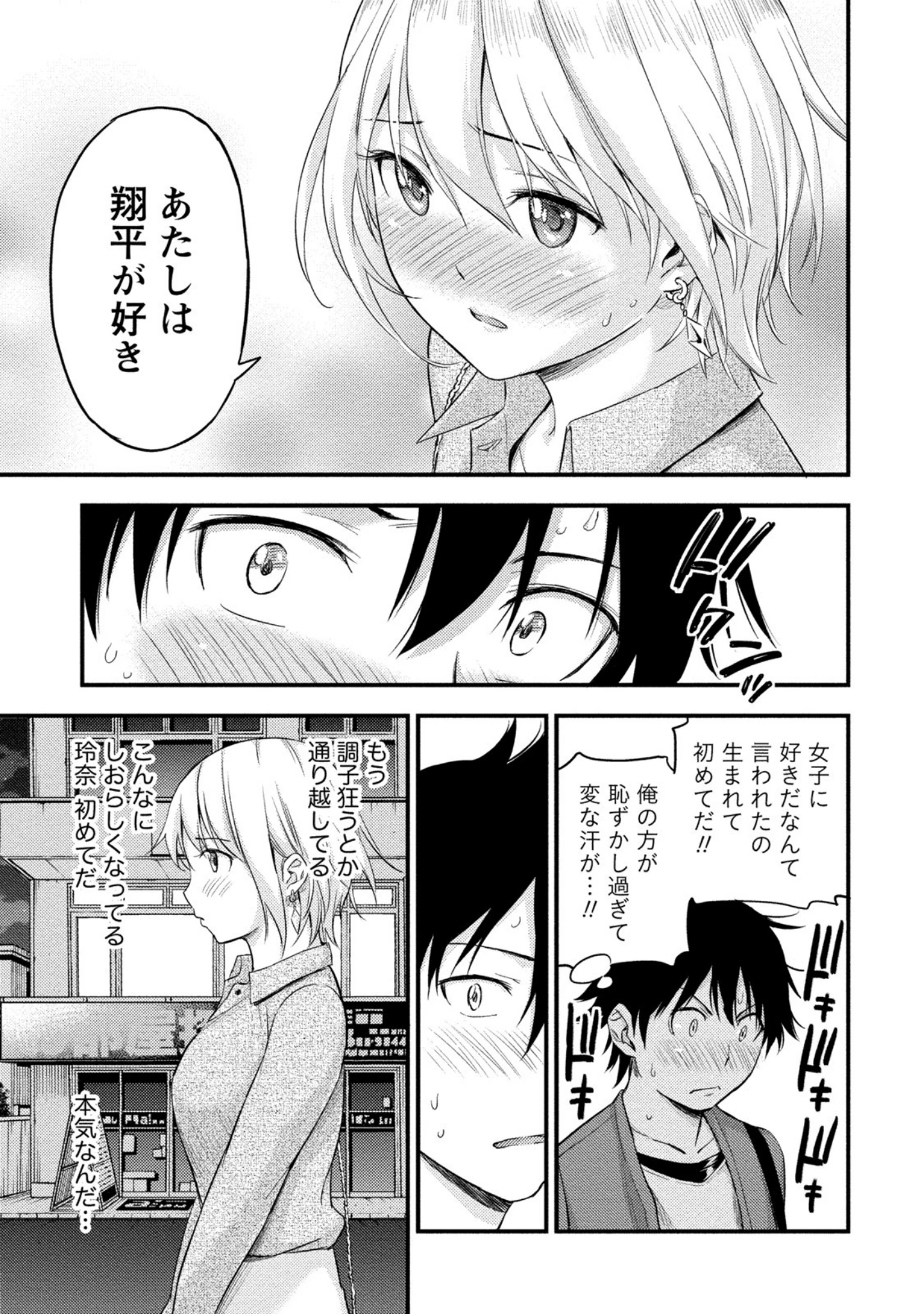 「不確定性セックスフレンド」（東野みかん） 試し読み 6ページ目