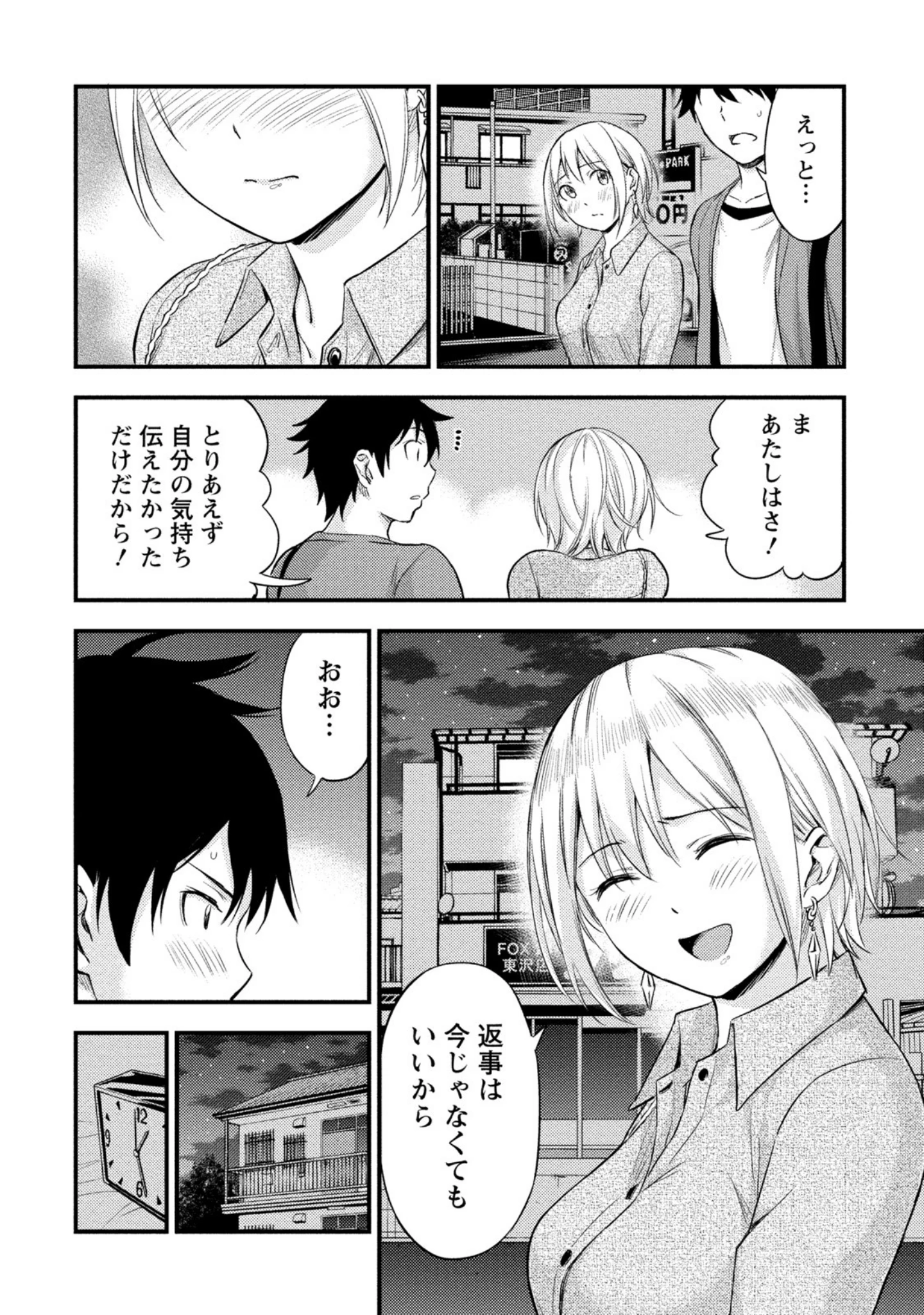 「不確定性セックスフレンド」（東野みかん） 試し読み 7ページ目