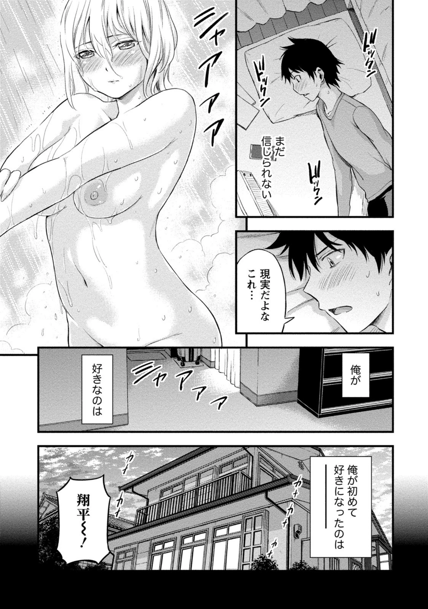「不確定性セックスフレンド」（東野みかん） 試し読み 8ページ目