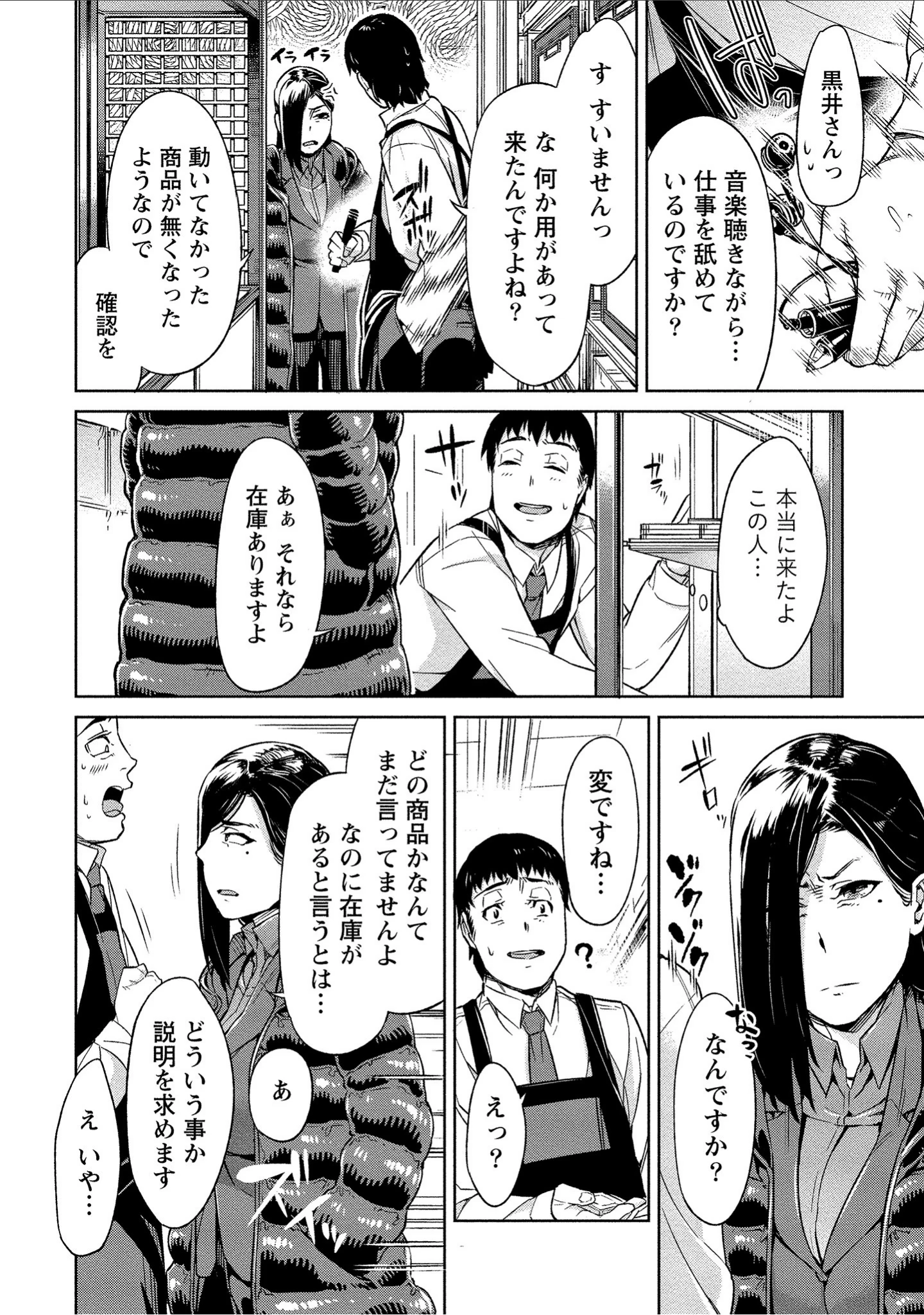 「イケない遊びで濡れさせて」（大嶋まなぶ） 試し読み 9ページ目