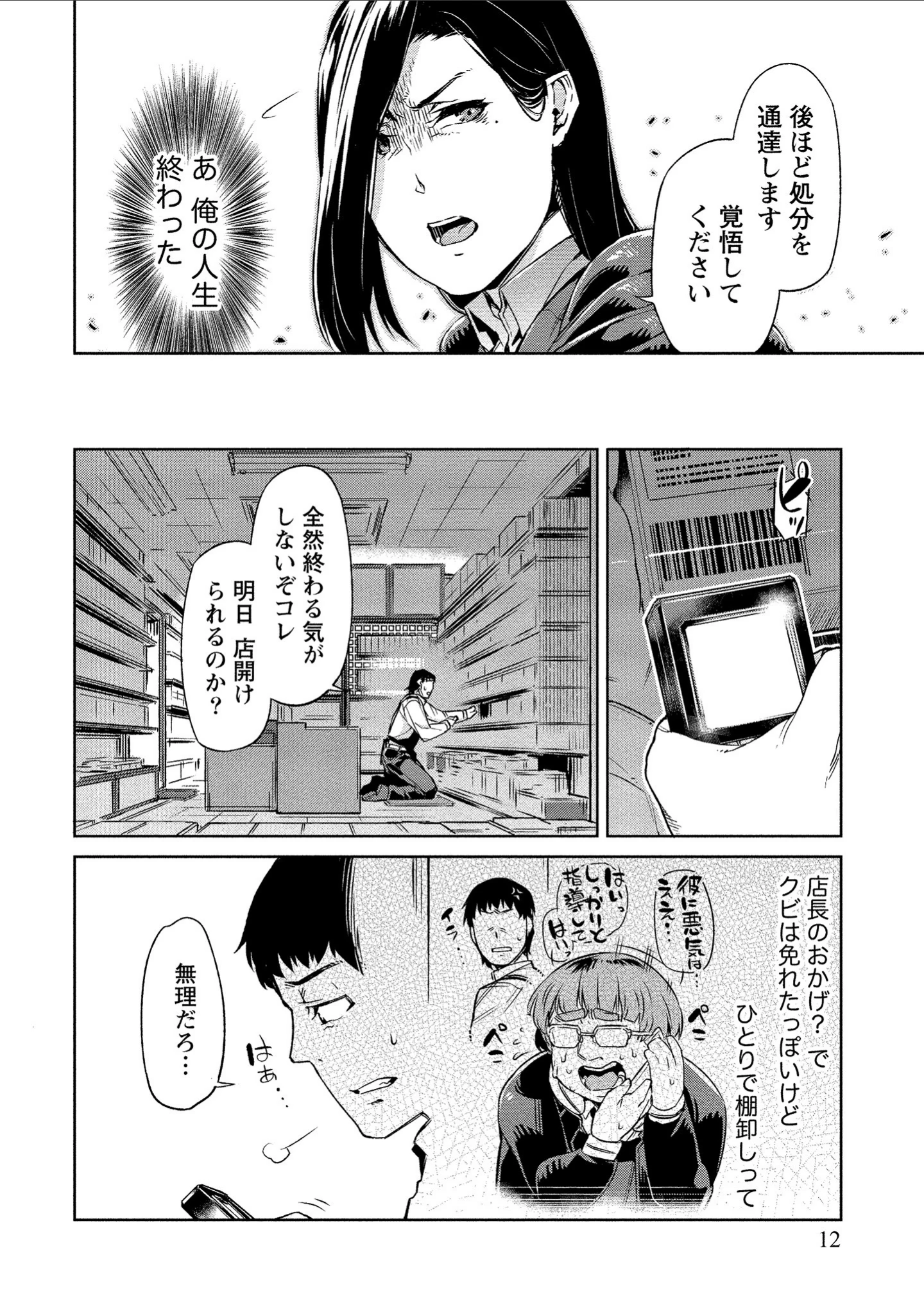 「イケない遊びで濡れさせて」（大嶋まなぶ） 試し読み 11ページ目